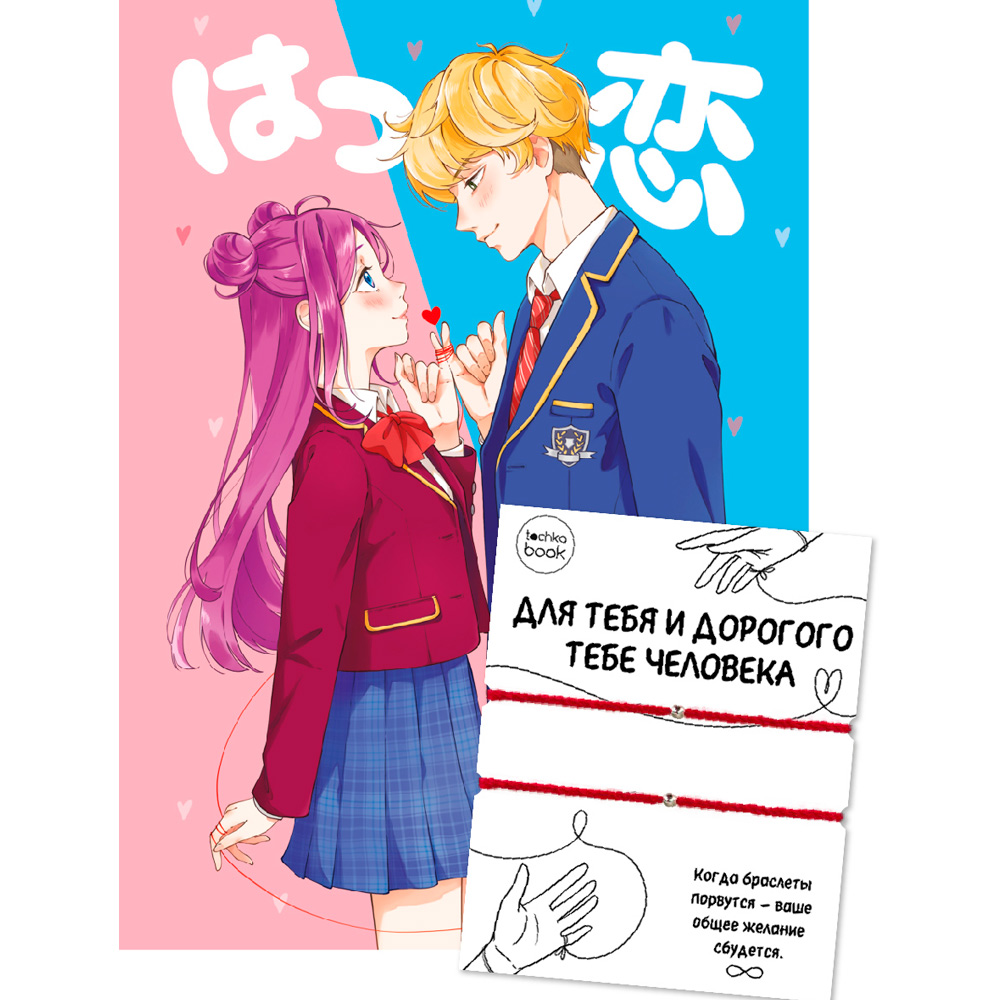 Toçkabook A5 / 64 L / 100 gr / Couple bracelets / 64-8466 / Prof-Press