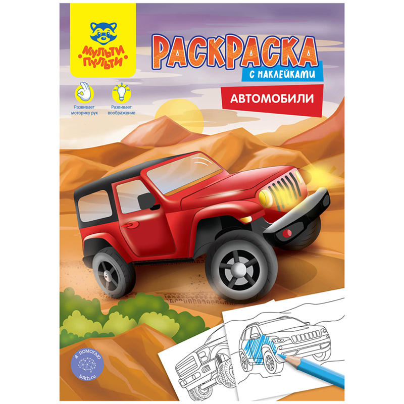 RƏNGLƏMƏ MULTI-PULTI АВТОМОБИЛИ A4,16 VƏRƏQ NÖMRƏLİ / РА4н_47054