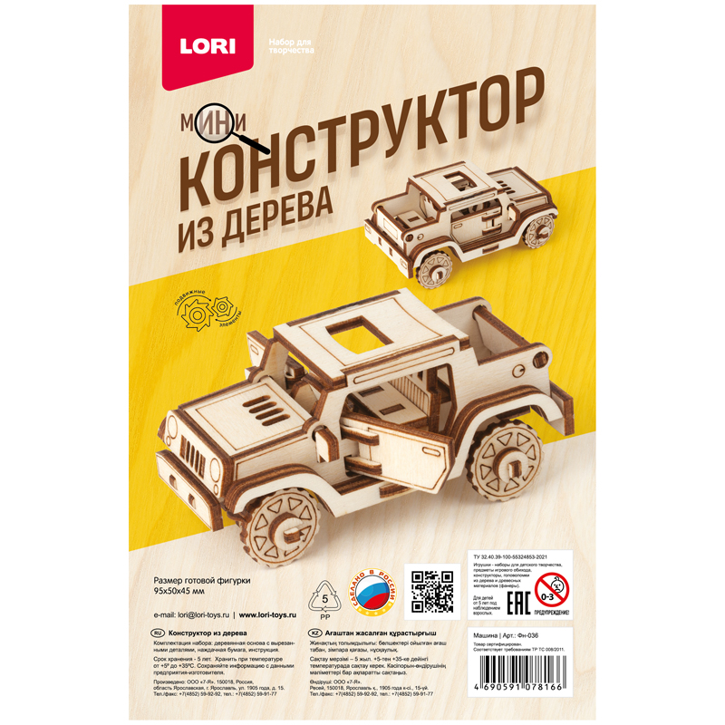 Taxta konstruktor / Maşina / ФН-036 / Lori