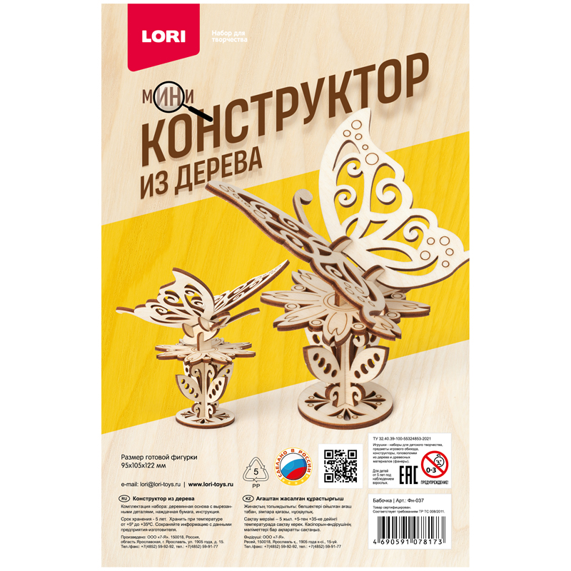 Taxta konstruktor / Baboçka / ФН-037 / Lori