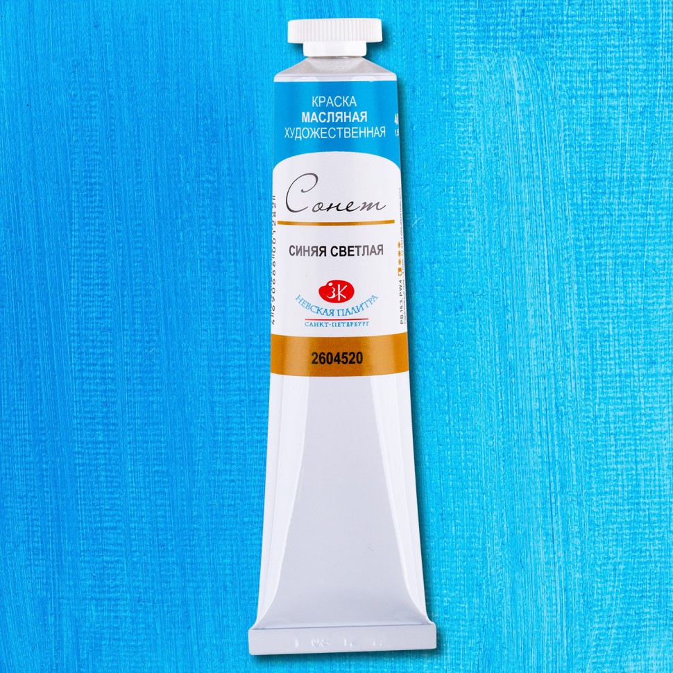 Yağlı boya 46 ml / Синяя светлая / 2604520 / Sonet