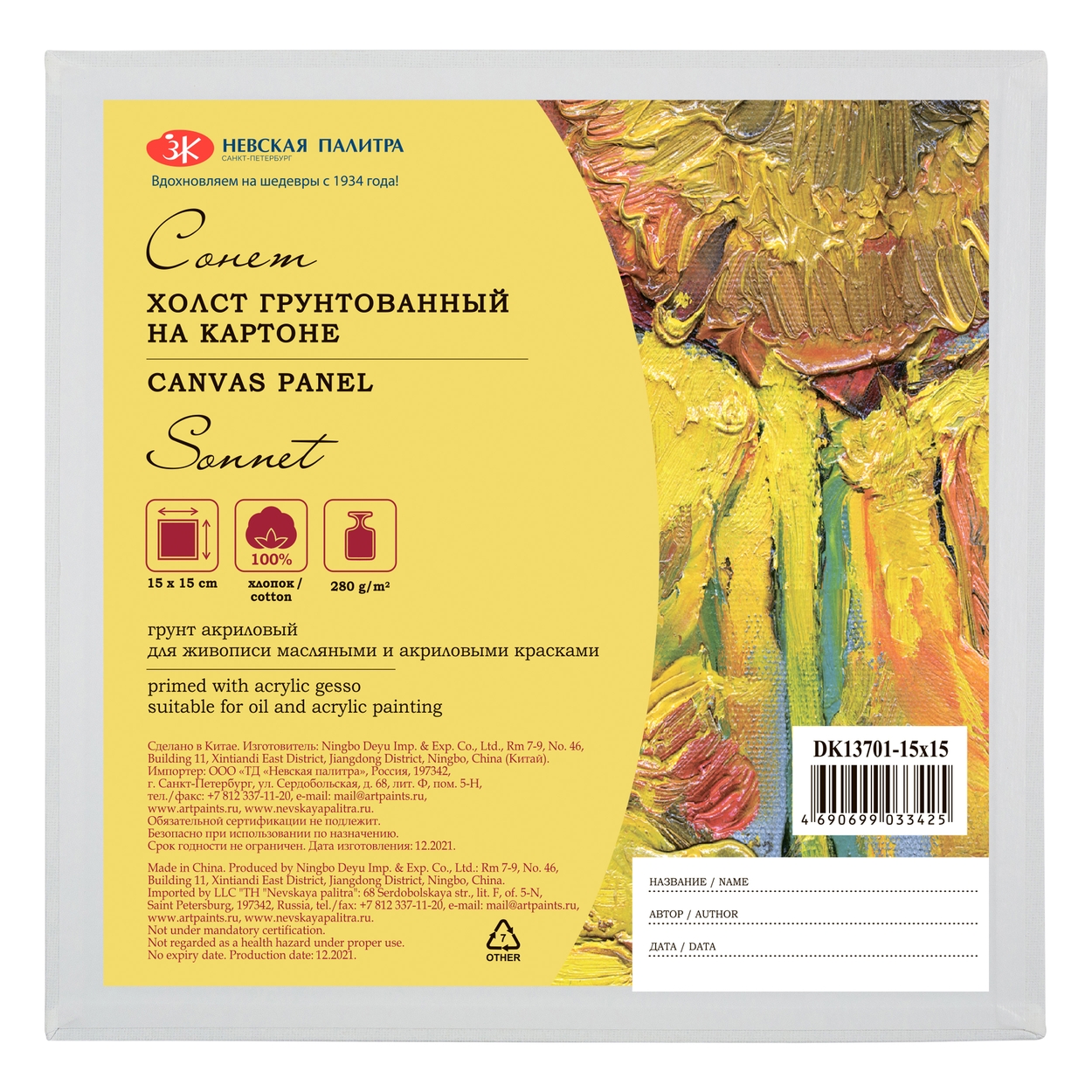 Canvas karton üzərində / 15*15 / Sonet