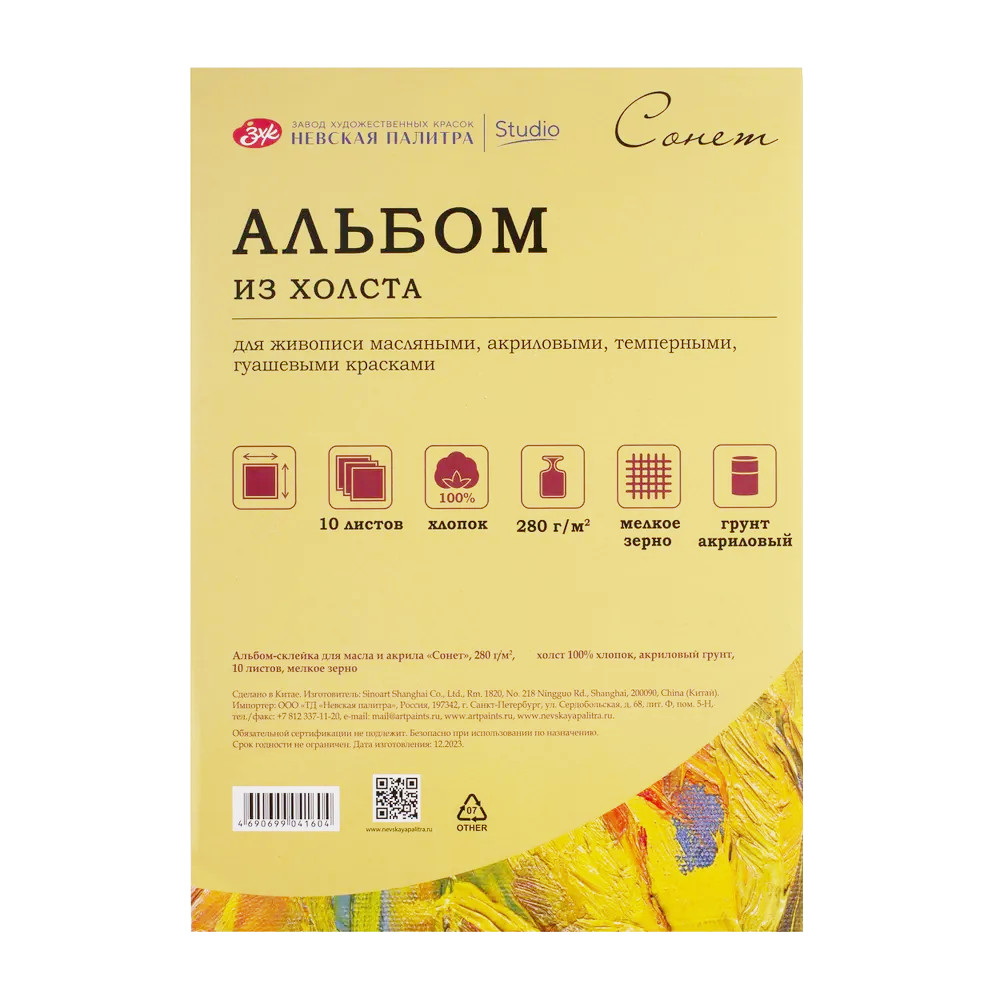 Canvas albom A4 / 10 list / 280 q/m2 / 80452378 / Sonet