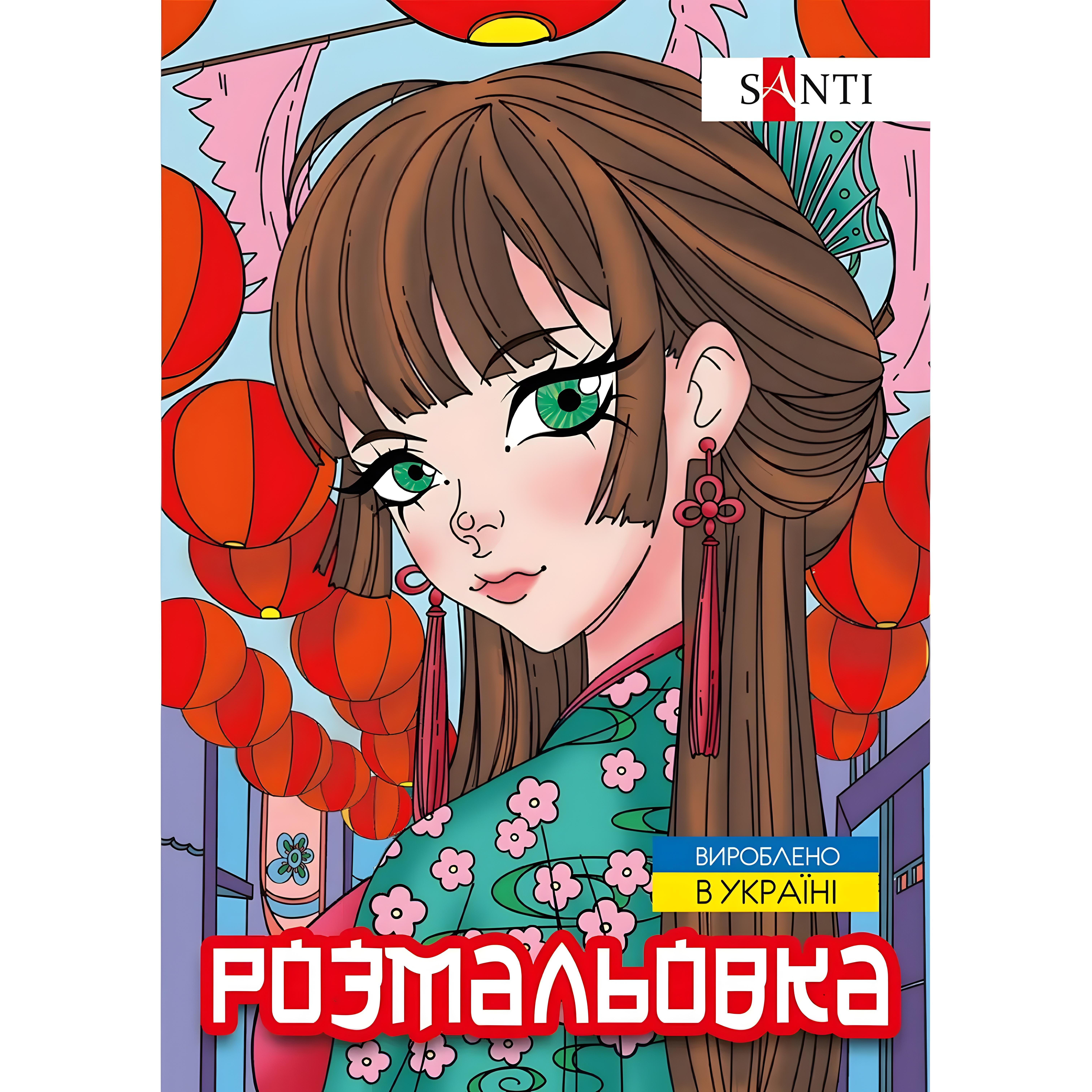 Rəngləmə - раскраска / A4 / 743048 / Santi