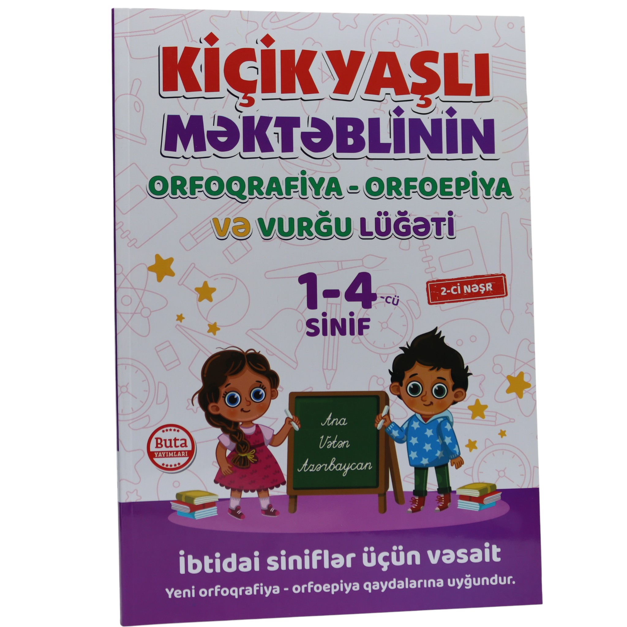 Kiçikyaşlı məktəblinin orfoqrafiya-orfoepiya və vurğu lüğəti  1-4-cü sinif / Buta Nəşr