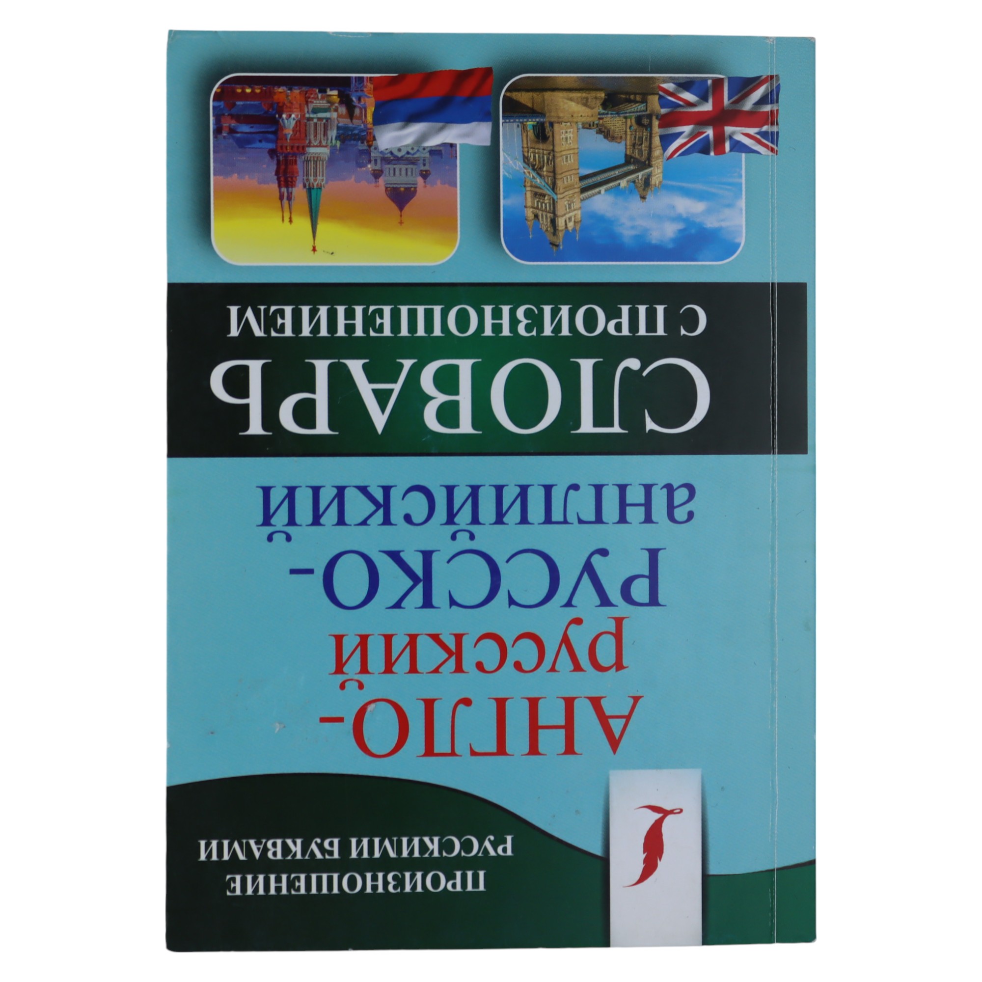 Slovar / Anqlo-Russkiy;Russko-Anqliyskiy