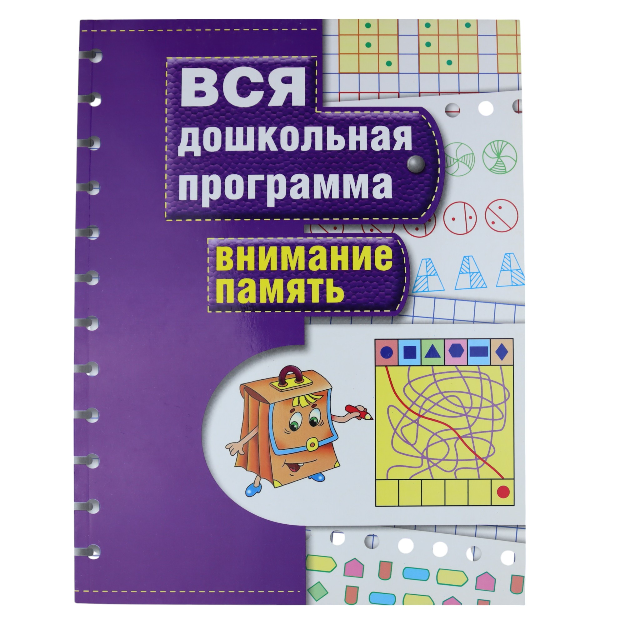 VSYA DOSHKOLNAYA PROQRAMMA \ VNIMANIE PAMYAT