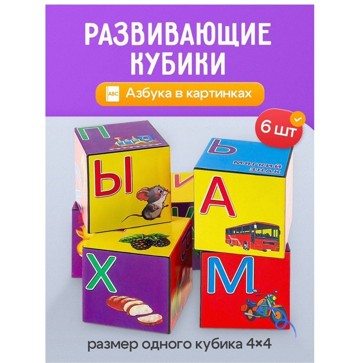 Кубики пластиковые / Азубка в картинках / К06-9740 / Рыжий кот