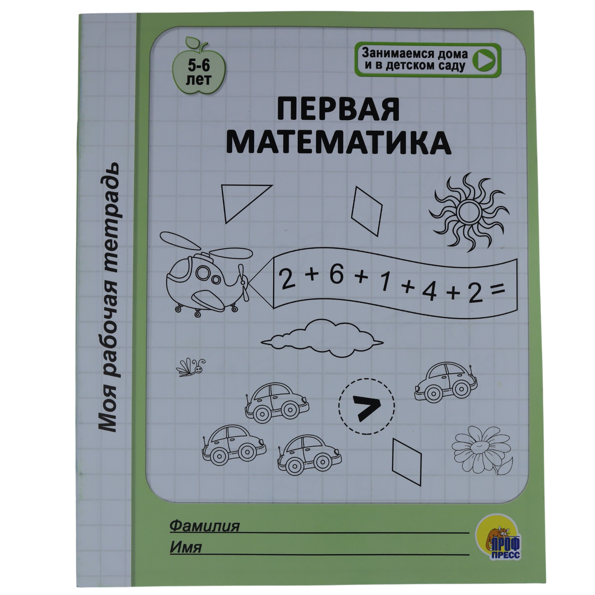 Kar. moya raboçaya tetrad. pervaya matematika