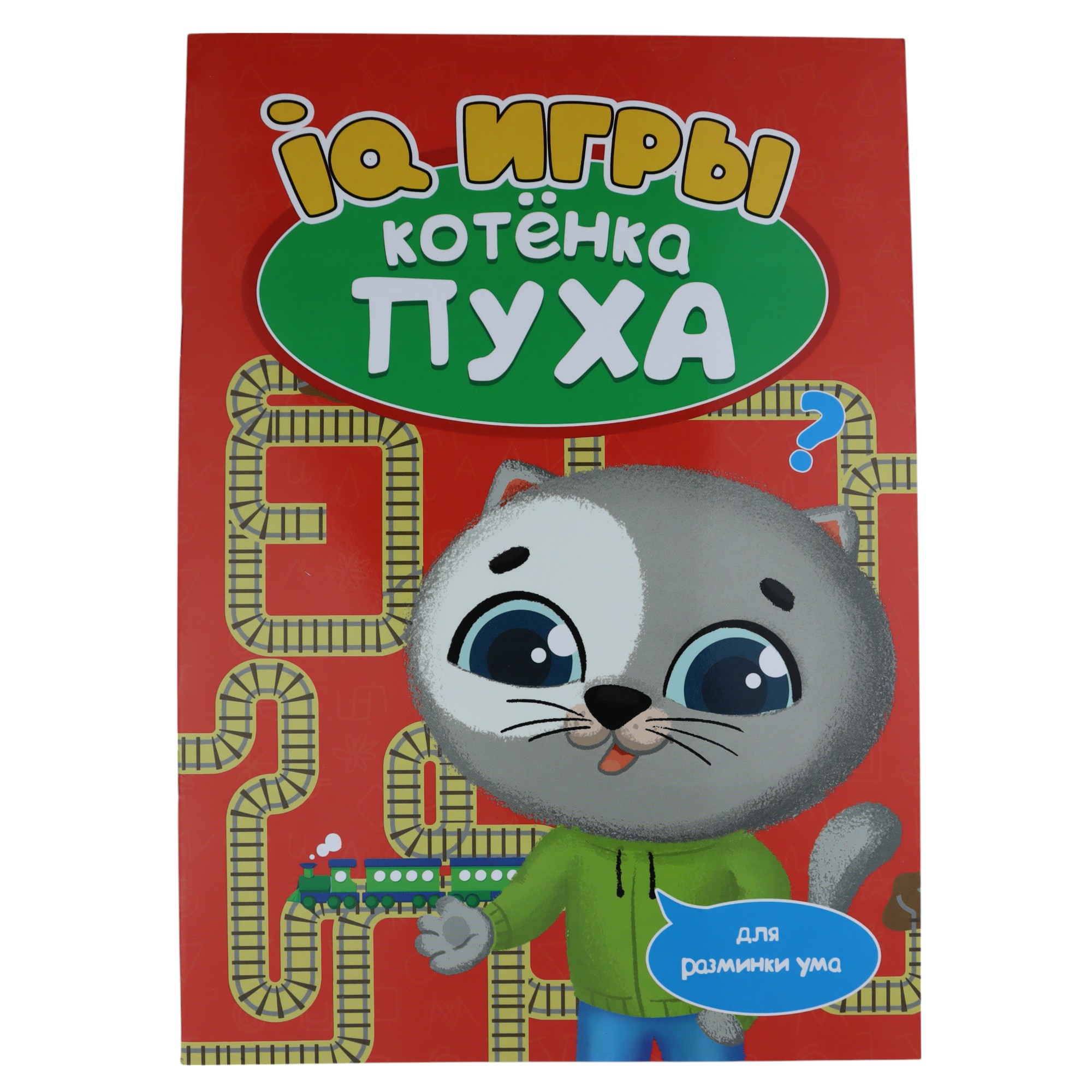 Qolovolomki Kotenka Puxa