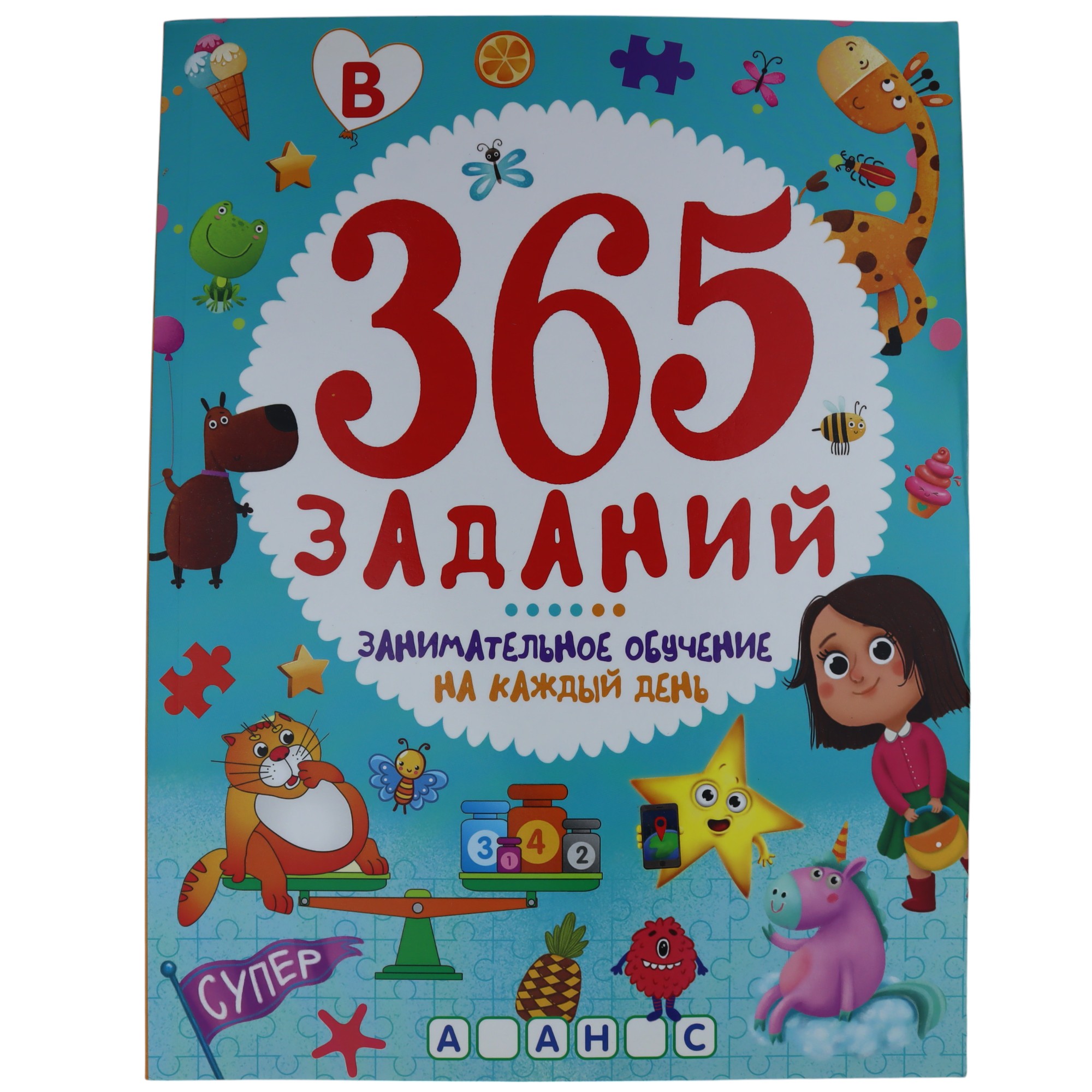 365 Головоломок