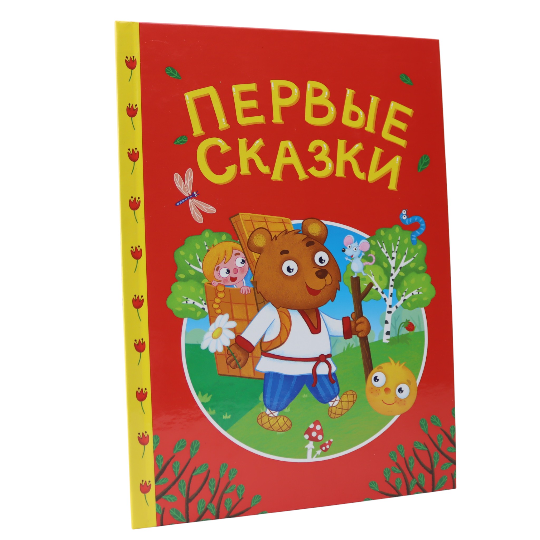 Первые сказки