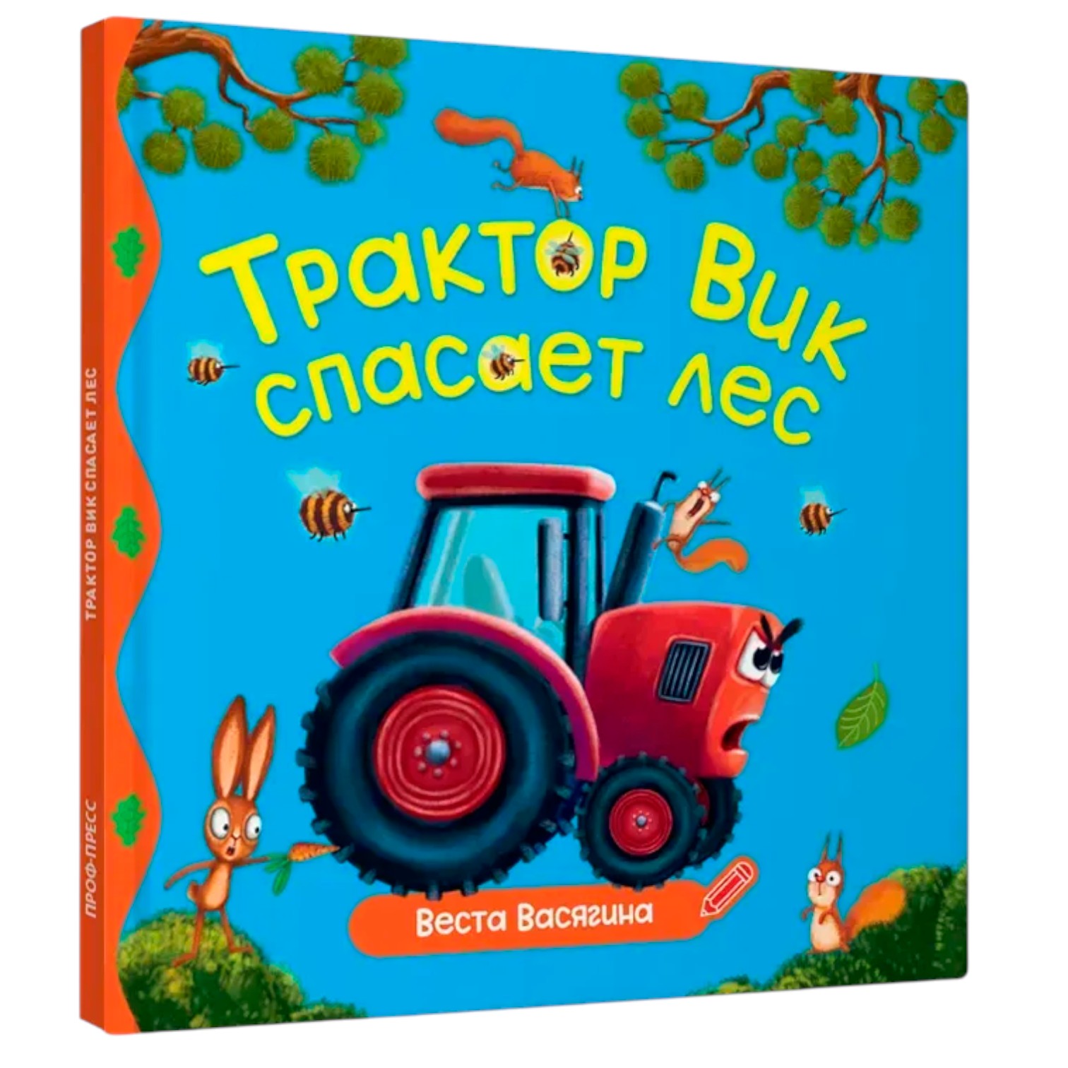 Трактор Вик спасает лес / Васягина Веста / Prof-Press