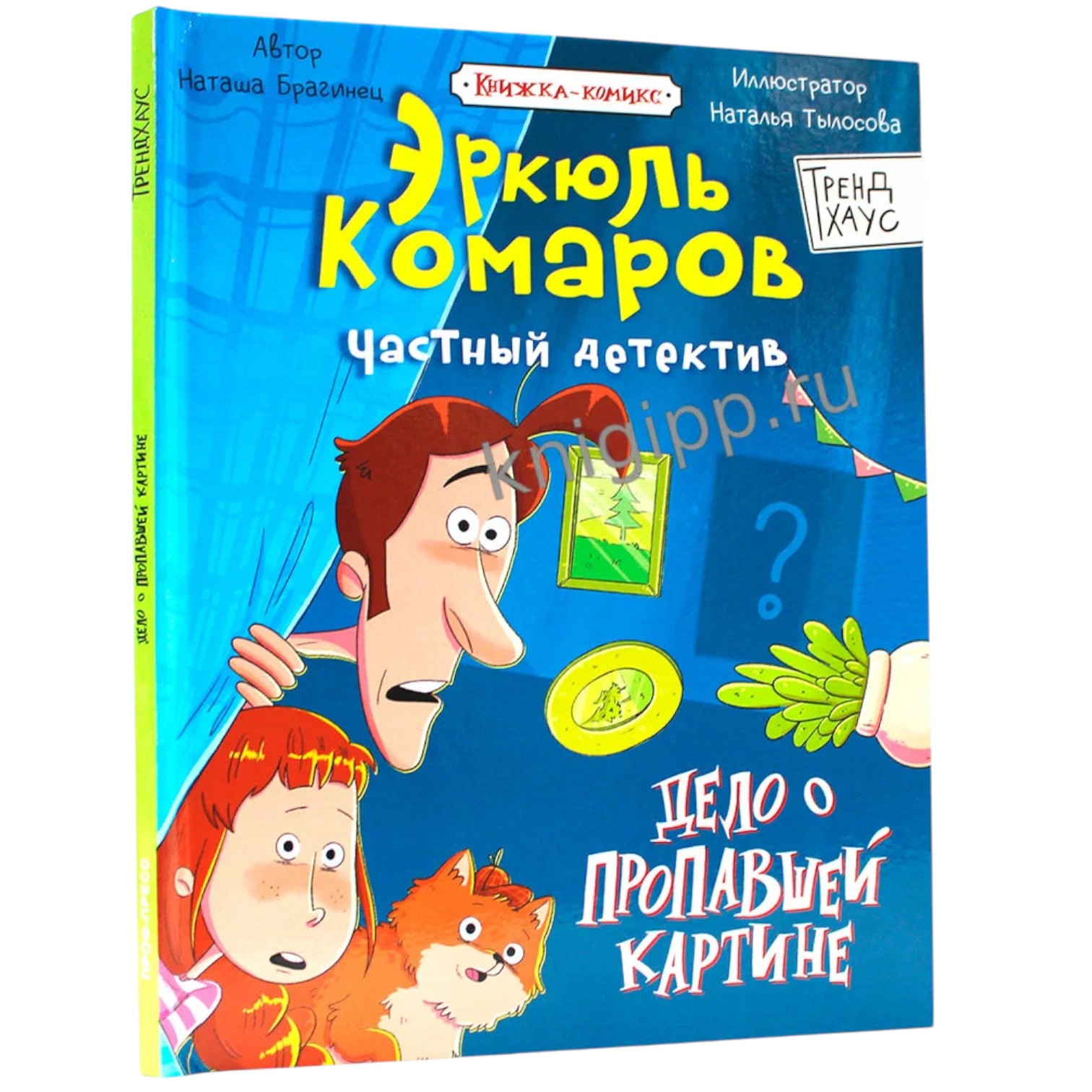 Частный детектив Эркюль Комаров / Брагинец Н, / Prof-Press
