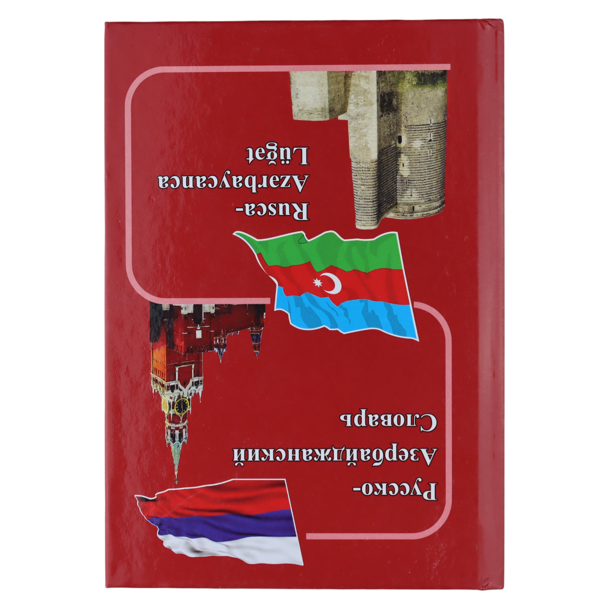 Az,ca-rusca, Rusca-Az.ca lüğət / Az. Döv. Nəşr.