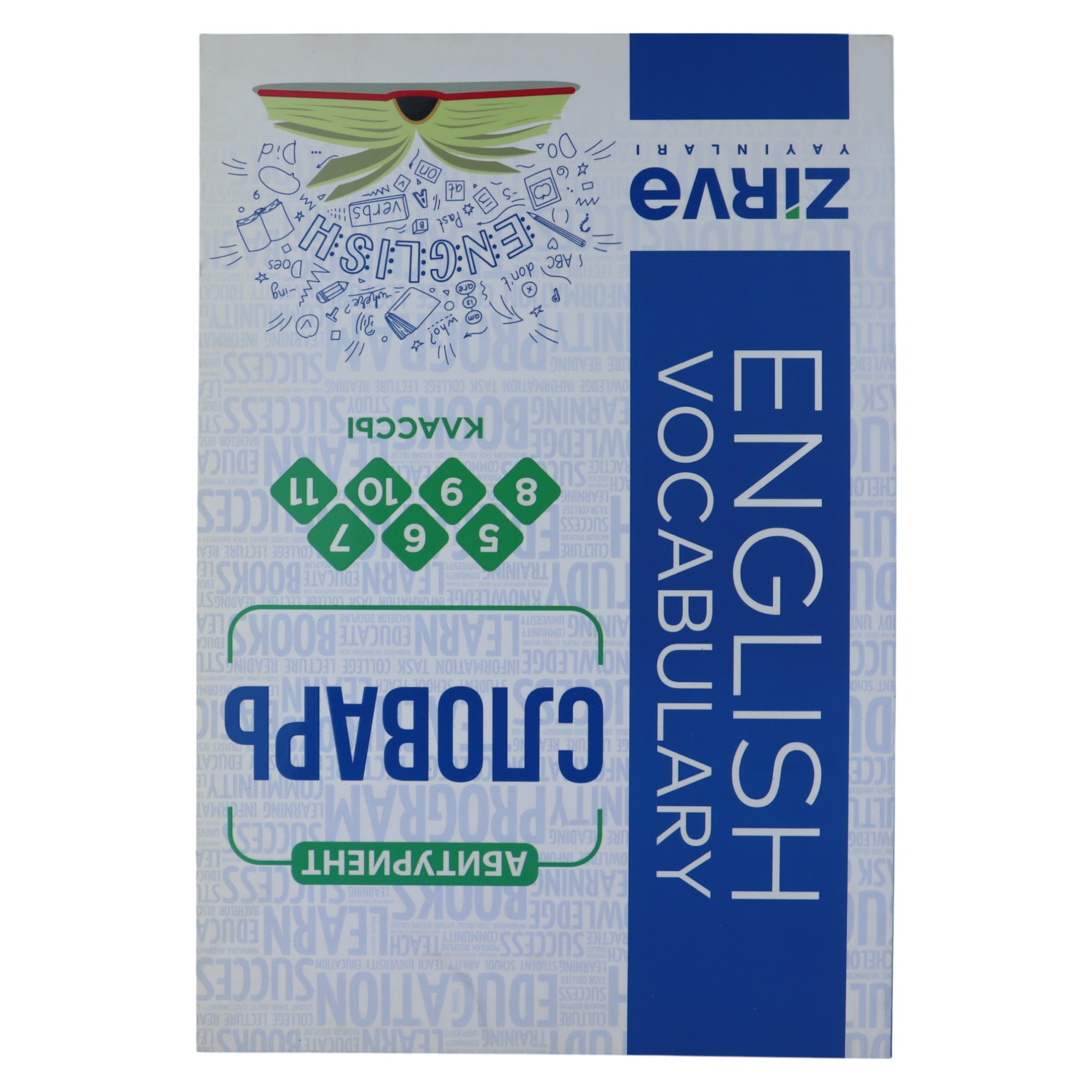 English Vocabulary /slovar / 5-6-7-8-9-10-11 klassı / Zirvə 