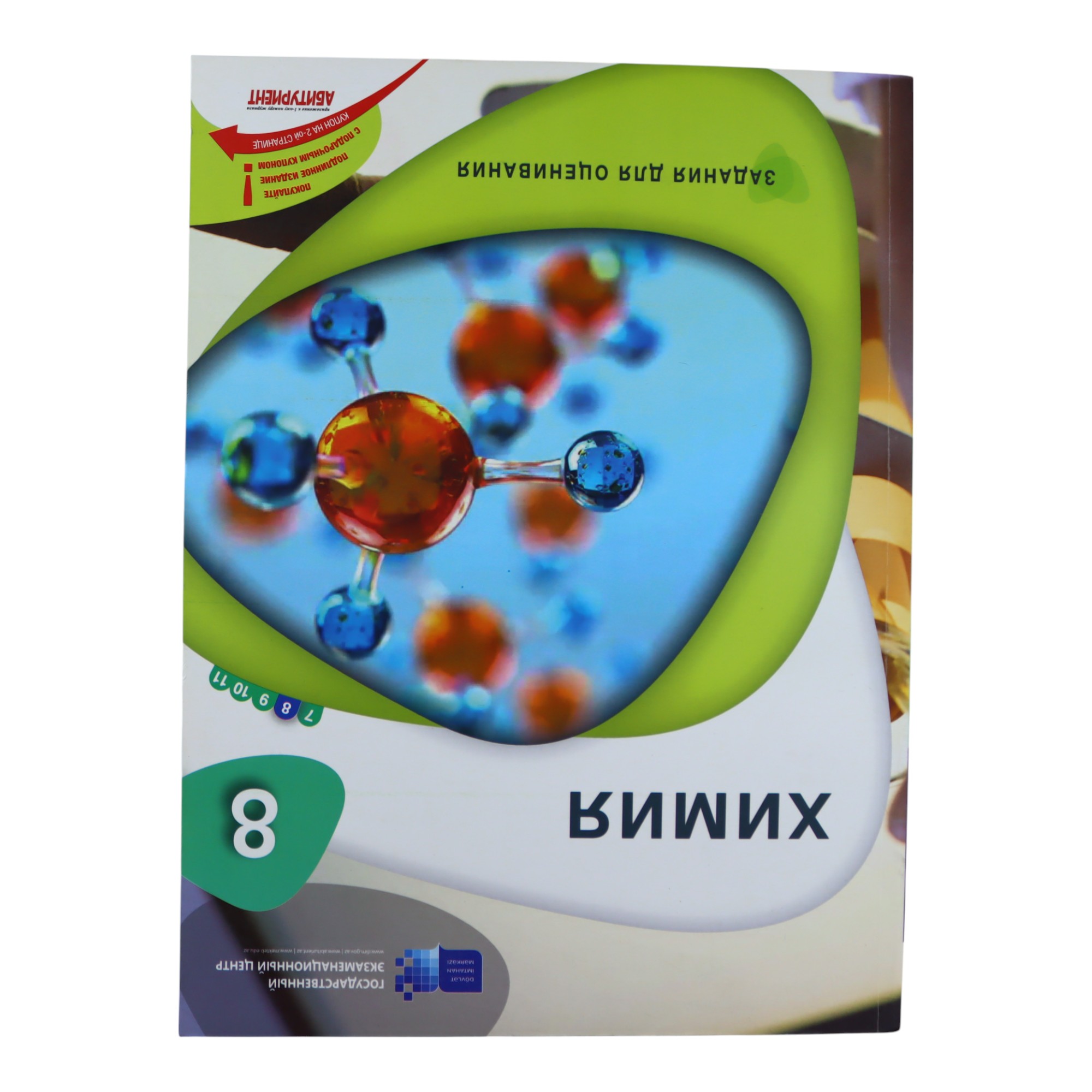 XIMIYA / 8 / ZADANIA DLYA OSENIVANIYA / DİM