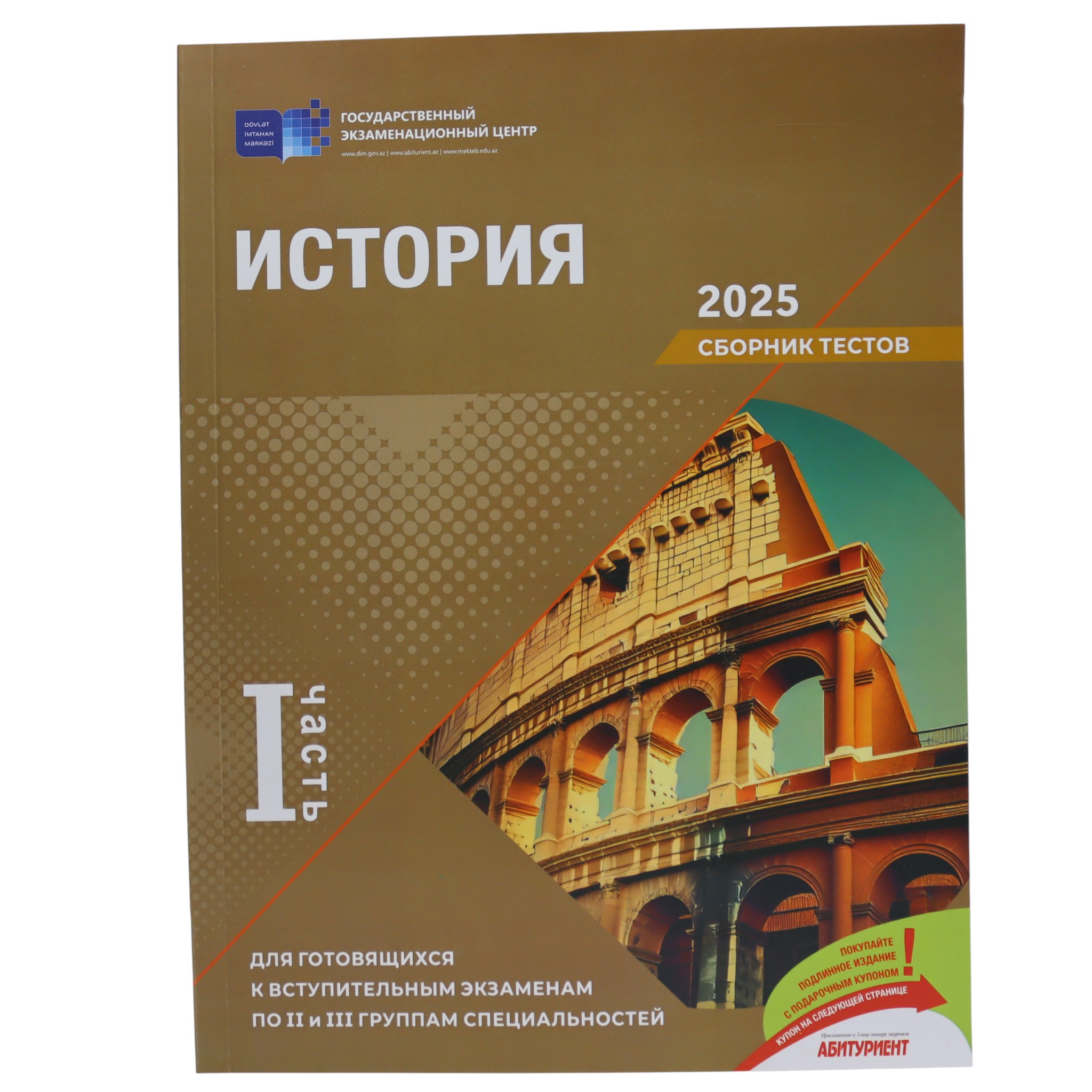 SBORNİK TESTOV İSTORİYA / I hissə /DİM