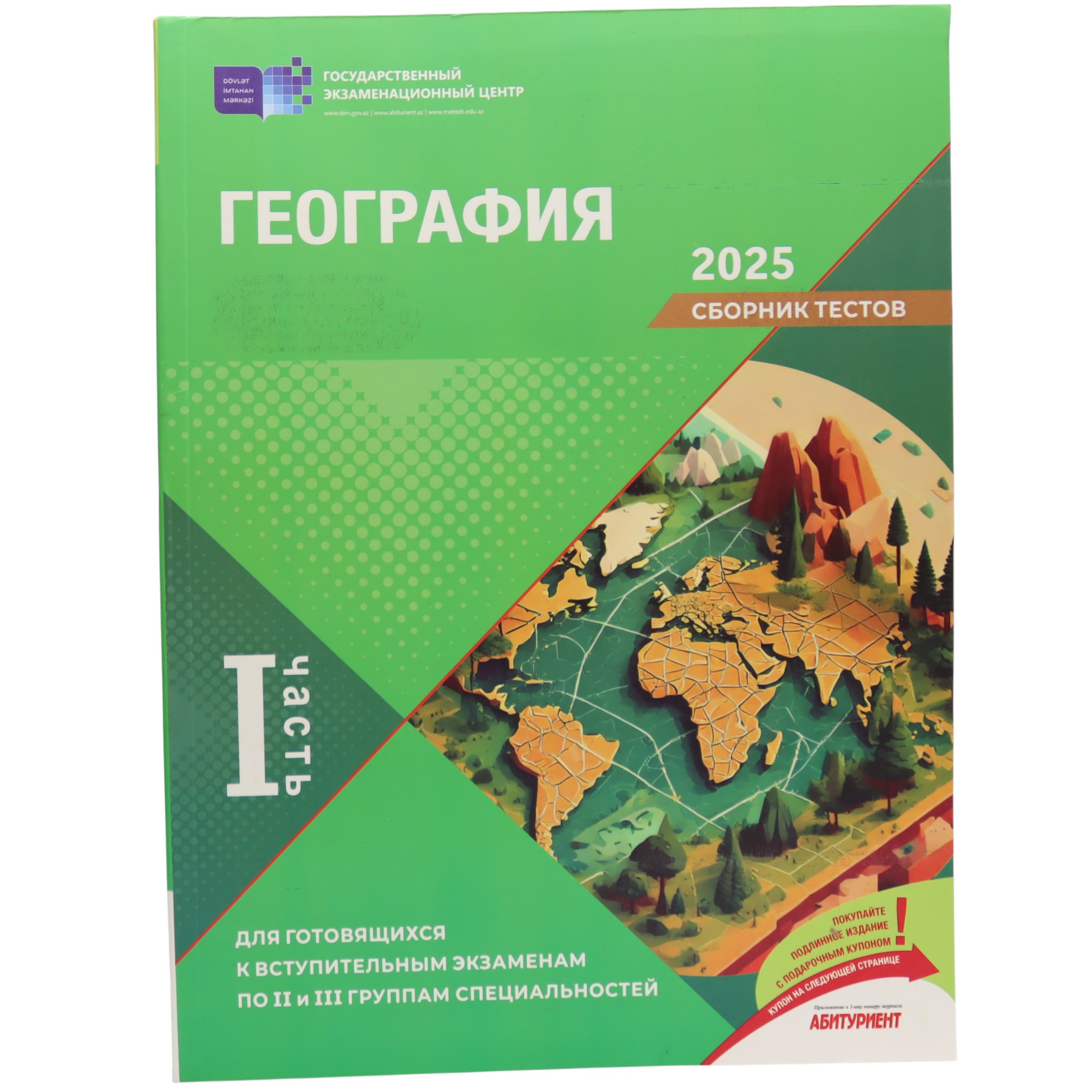 SBORNİK TESTOV QEOQRAFİYA I hissə /DİM