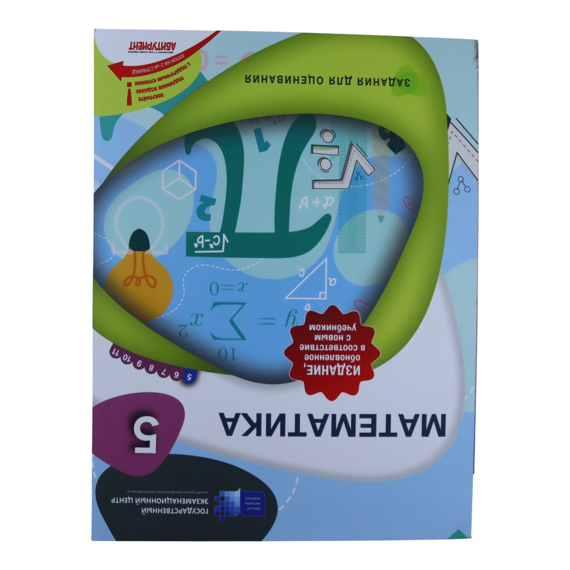MATEMATIKA / 5 / ZADANIA DLYA OSENIVANIYA / DİM