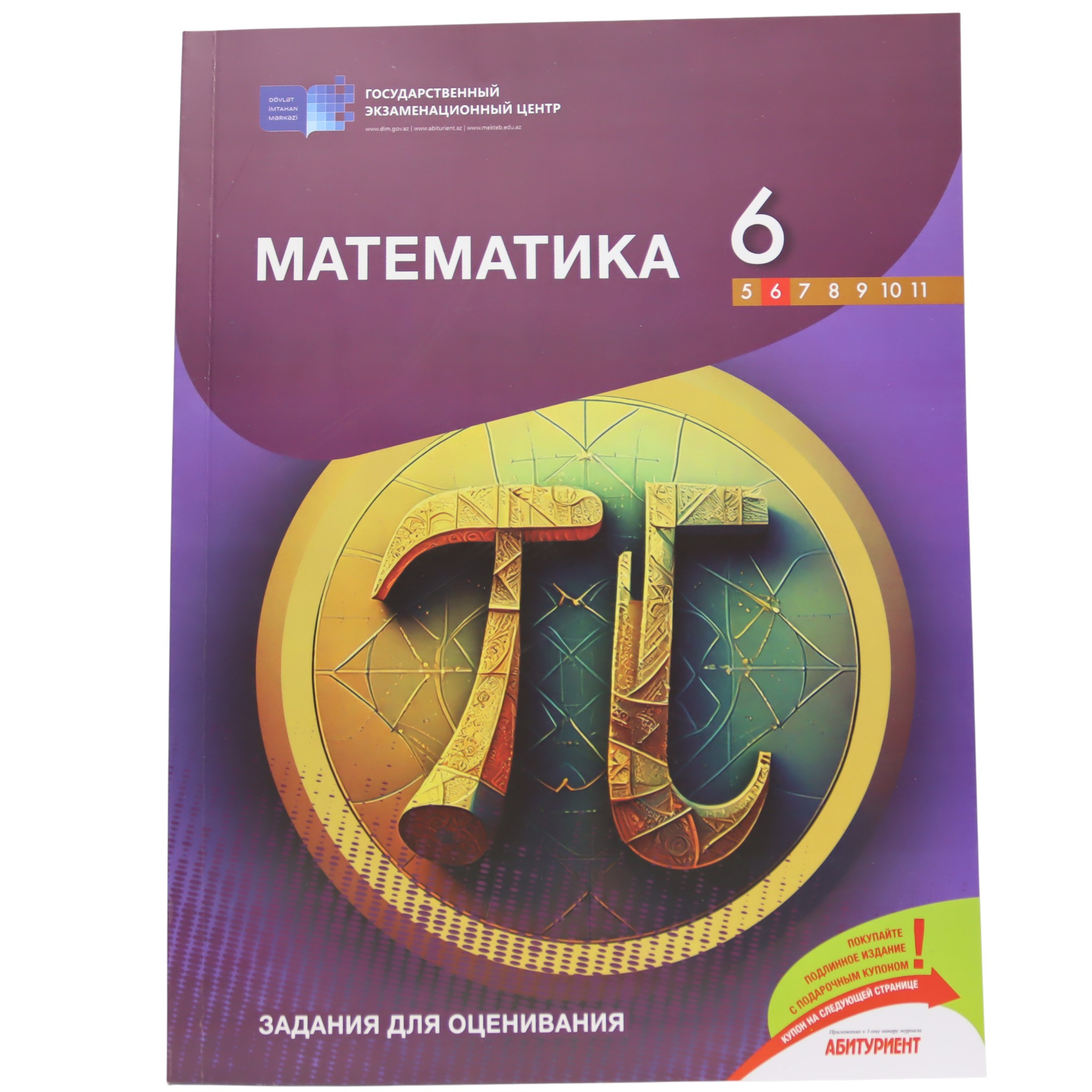 MATEMATIKA / 6 / ZADANIA DLYA OSENIVANIYA / DİM
