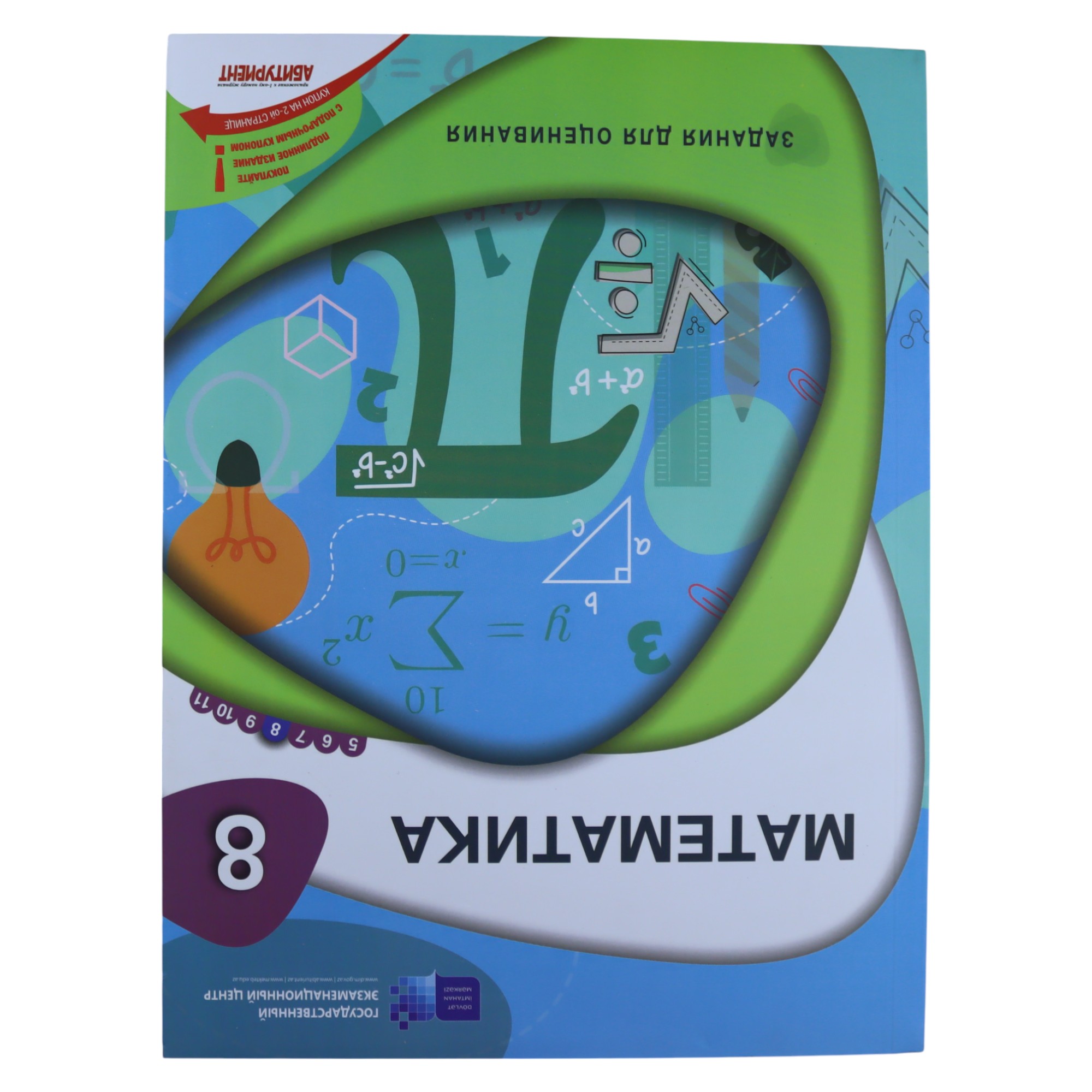 MATEMATIKA / 8 / ZADANIA DLYA OSENIVANIYA / DİM