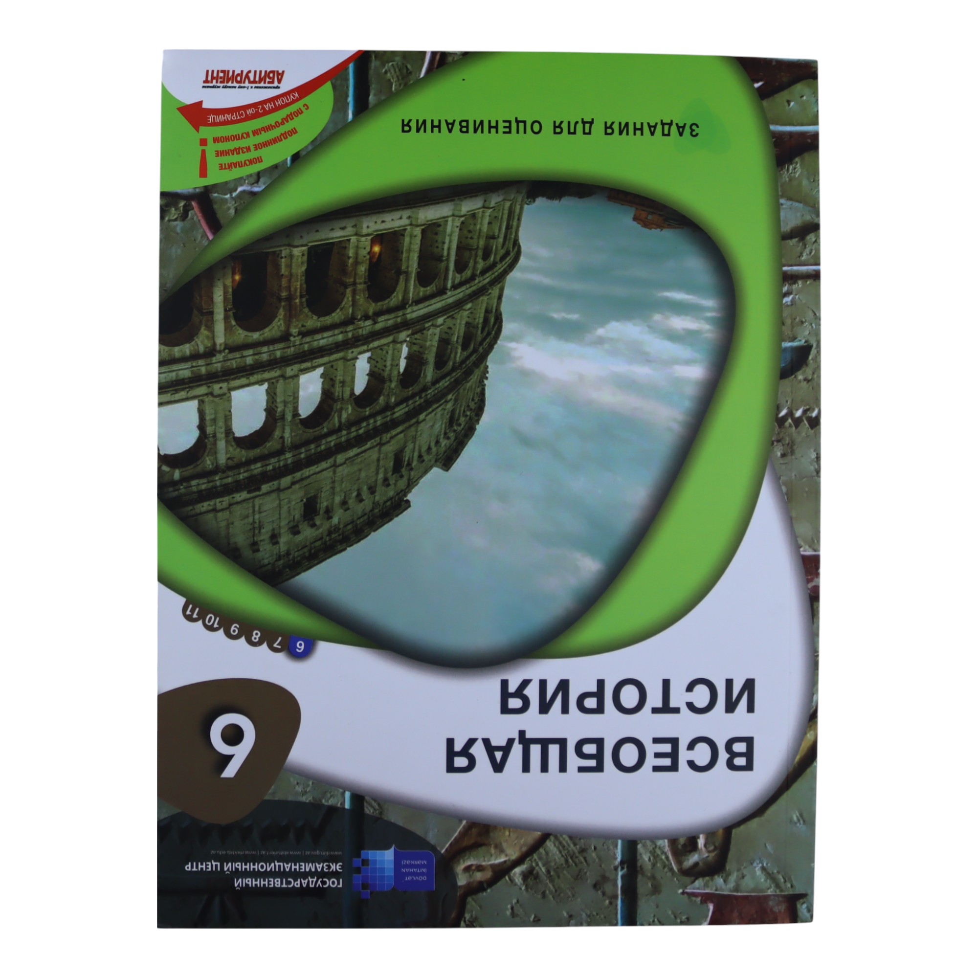 VSEOBŞAYA ISTORIYA 6 / DİM