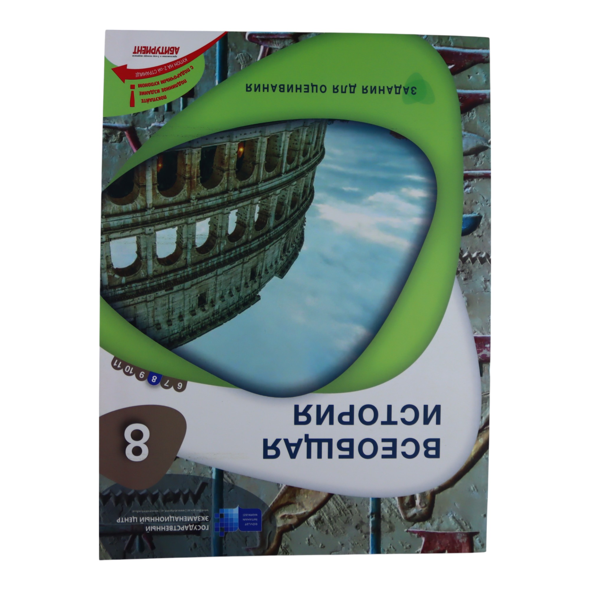 VSEOBŞAYA ISTORIYA 8 / DİM