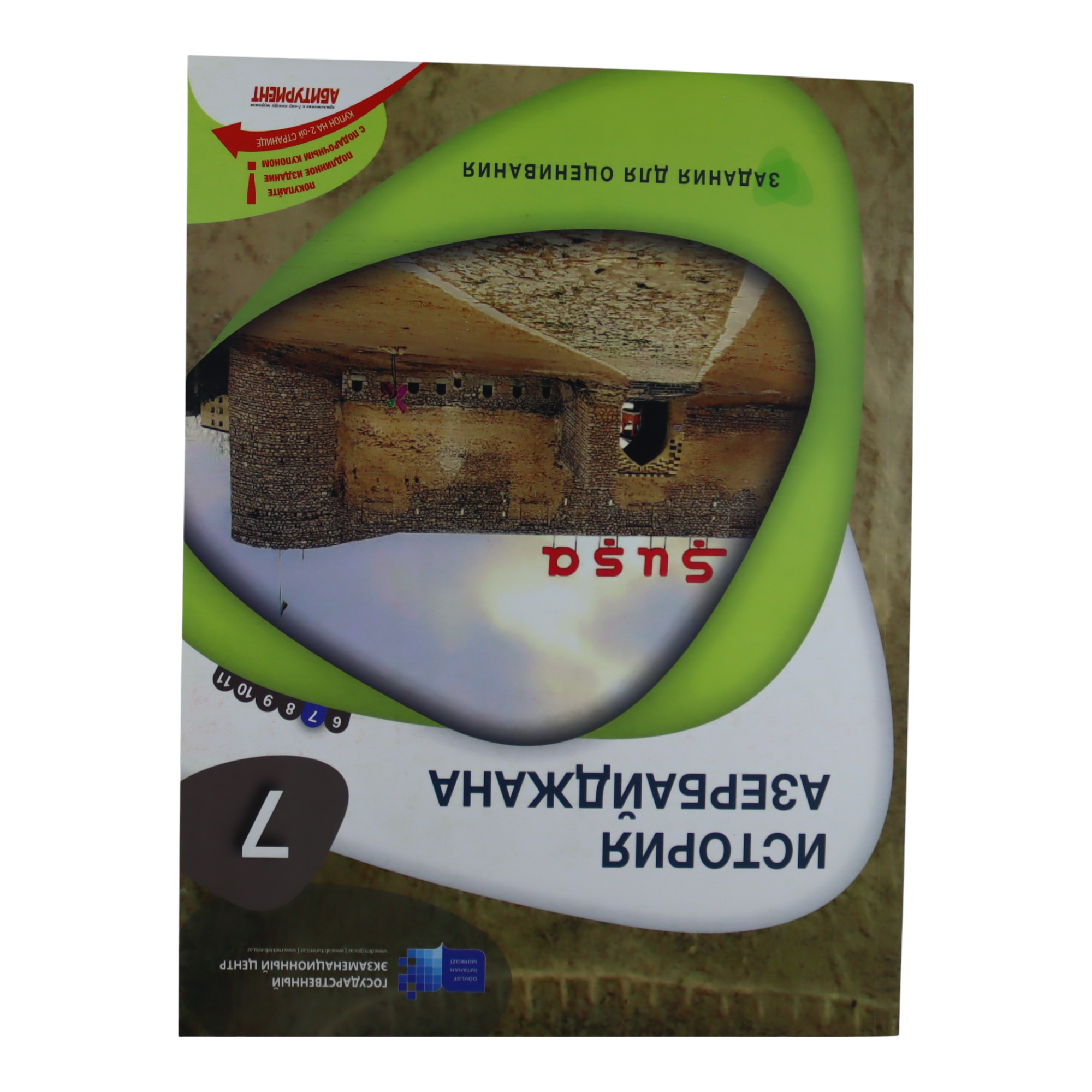 ISTORIYA AZERBAYDJANA / 7 / ZADANIA DLYA OSENIVANIYA / DİM