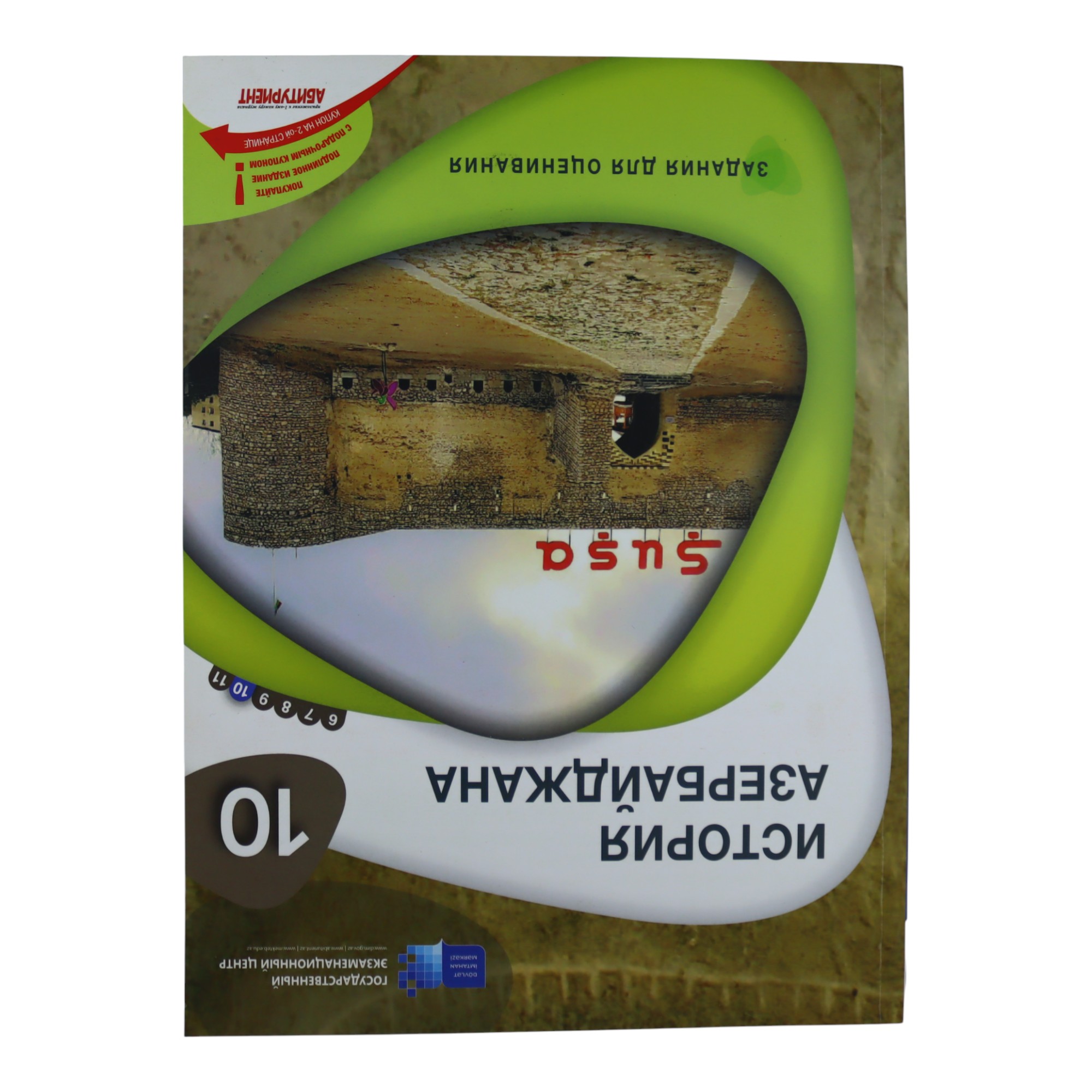 ISTORIYA AZERBAYDJANA / 10 / ZADANIA DLYA OSENIVANIYA / DİM