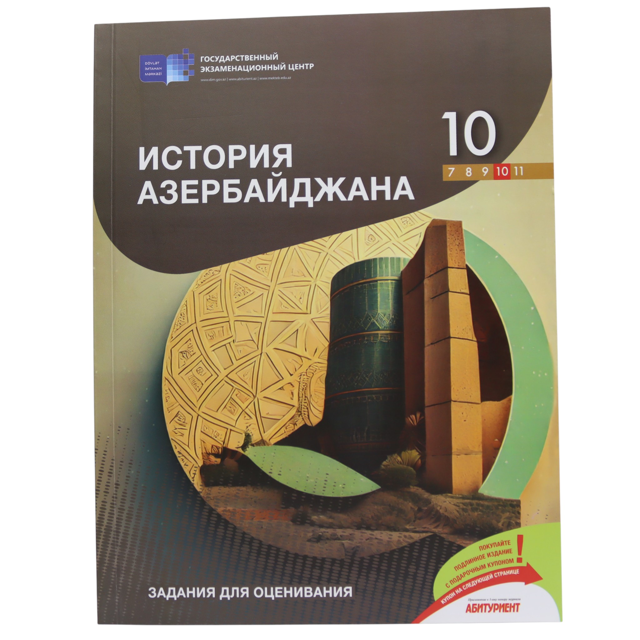 ISTORIYA AZERBAYDJANA / 10 / ZADANIA DLYA OSENIVANIYA / DİM