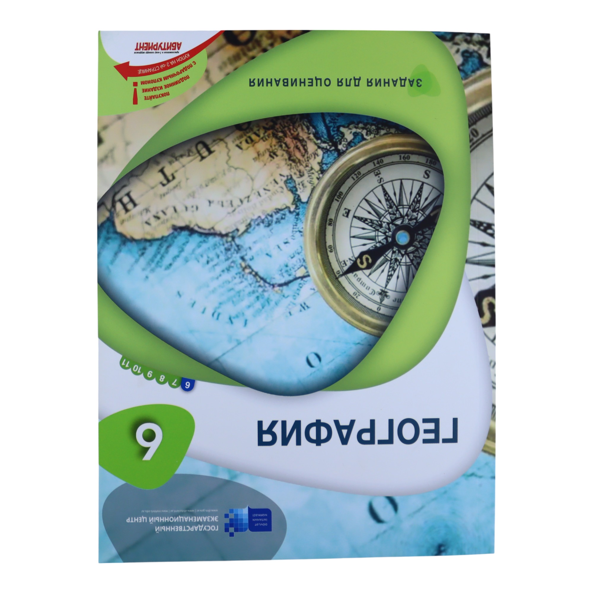 QEOQRAFIYA / 6 / ZADANIA DLYA OSENIVANIYA / DİM