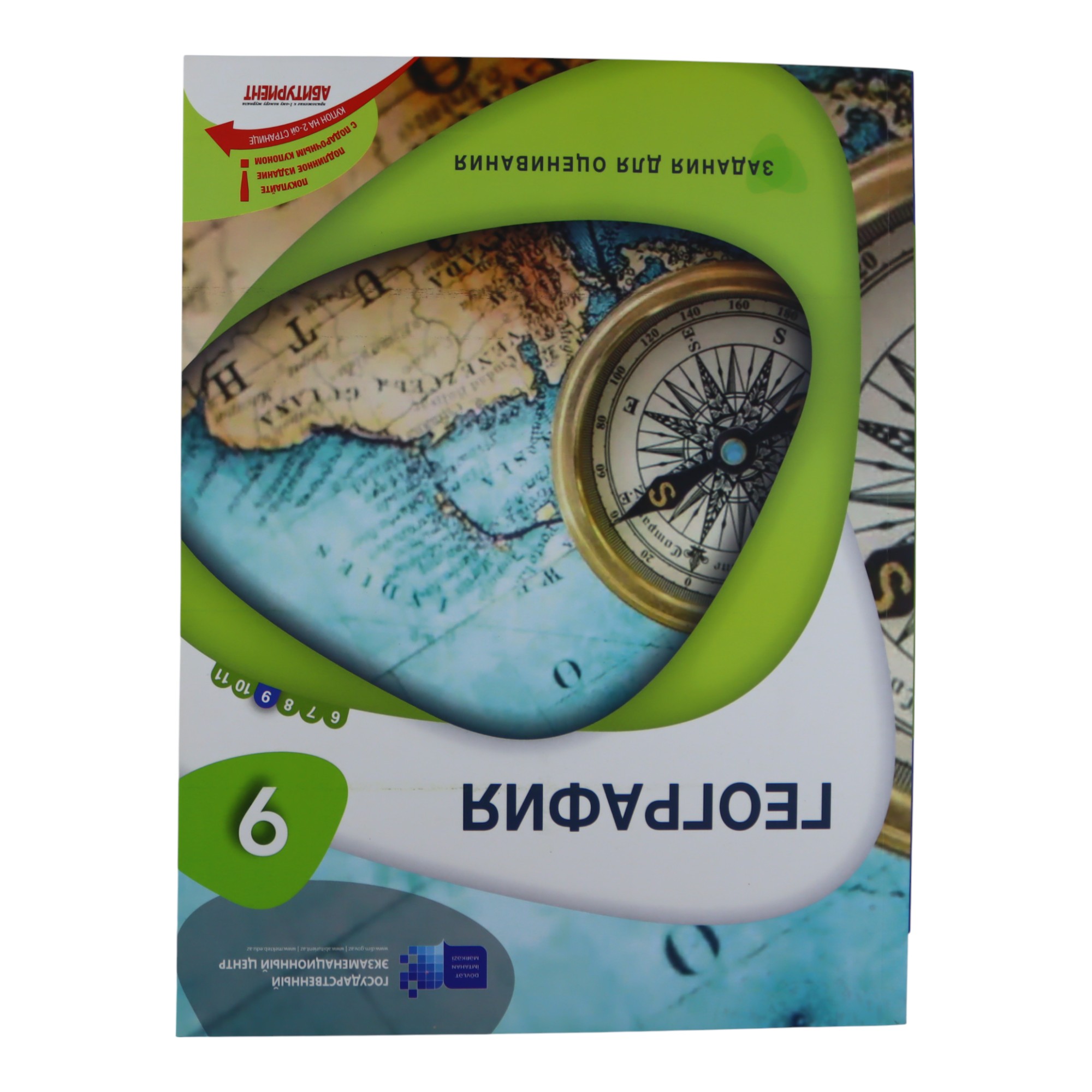QEOQRAFIYA / 9 / ZADANIA DLYA OSENIVANIYA / DİM