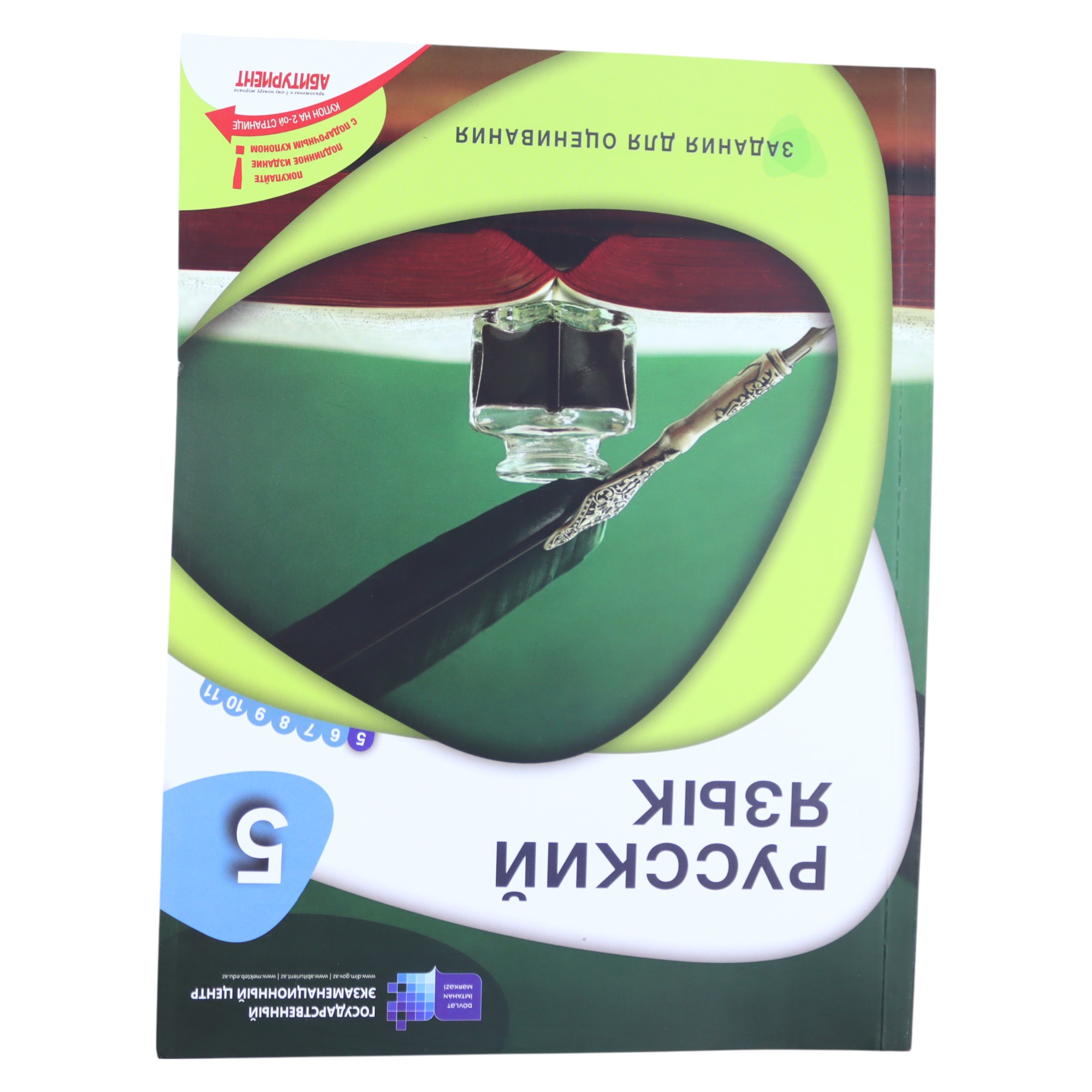RUSSKIY YAZIK / 5 / ZADANIA DLYA OSENIVANIYA / DİM