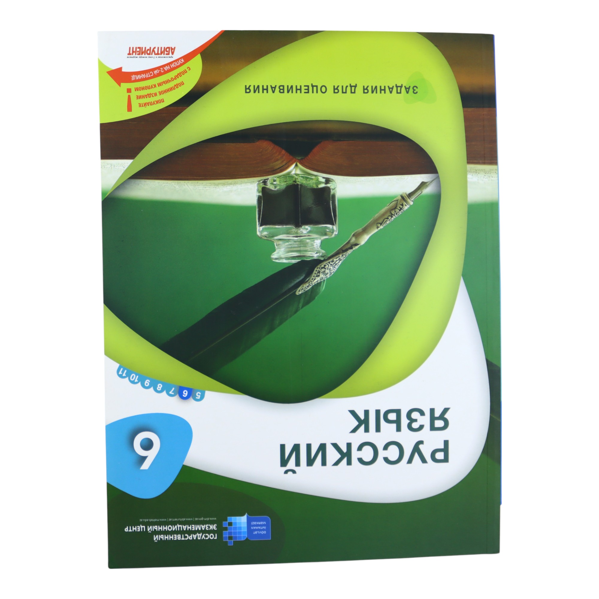 RUSSKIY YAZIK / 6 / ZADANIA DLYA OSENIVANIYA / DİM