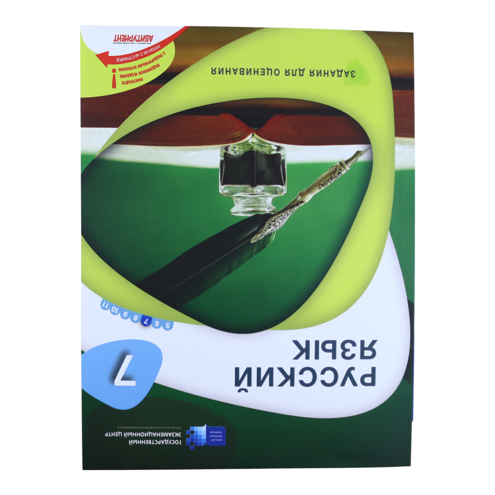 RUSSKIY YAZIK / 7 / ZADANIA DLYA OSENIVANIYA / DİM