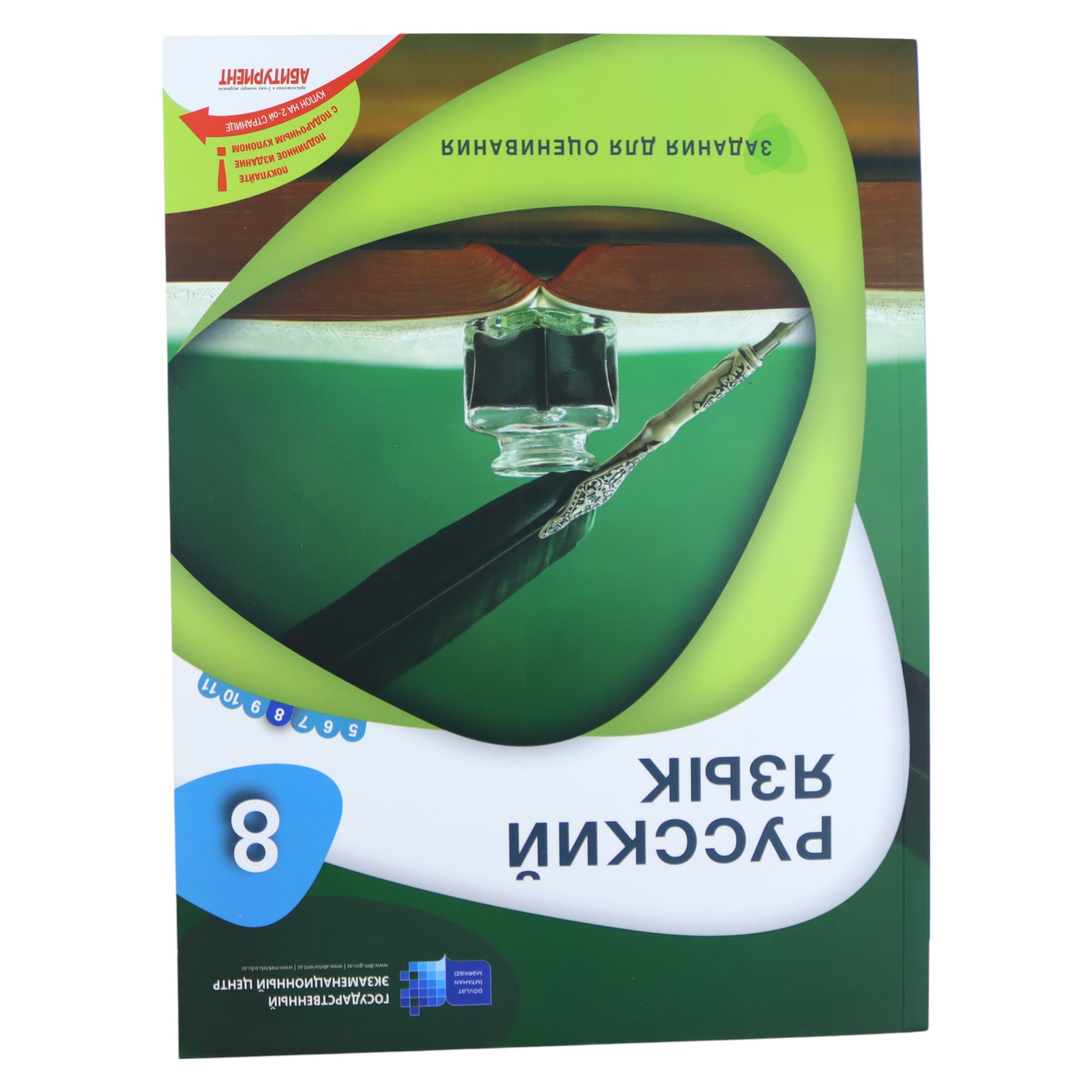 RUSSKIY YAZIK / 8 / ZADANIA DLYA OSENIVANIYA / DİM