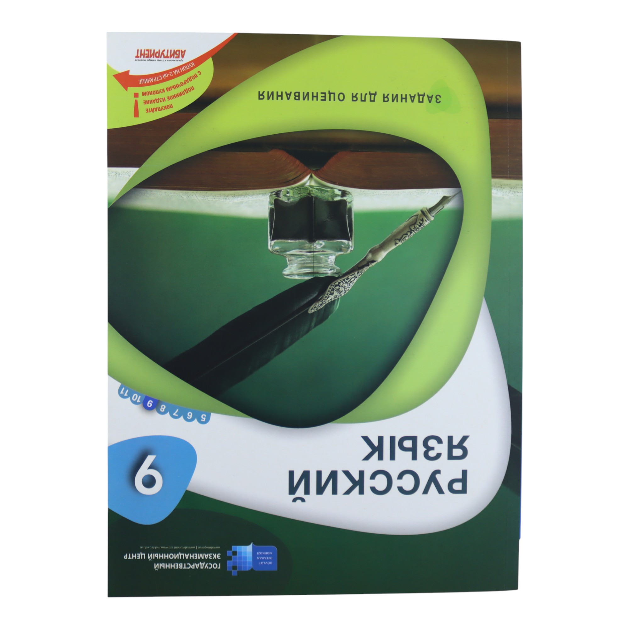 RUSSKIY YAZIK / 9 / ZADANIA DLYA OSENIVANIYA / DİM