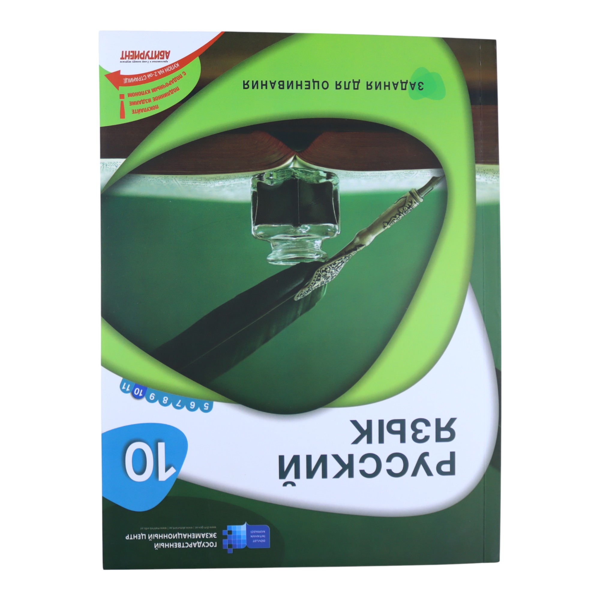RUSSKIY YAZIK / 10 / ZADANIA DLYA OSENIVANIYA / DİM