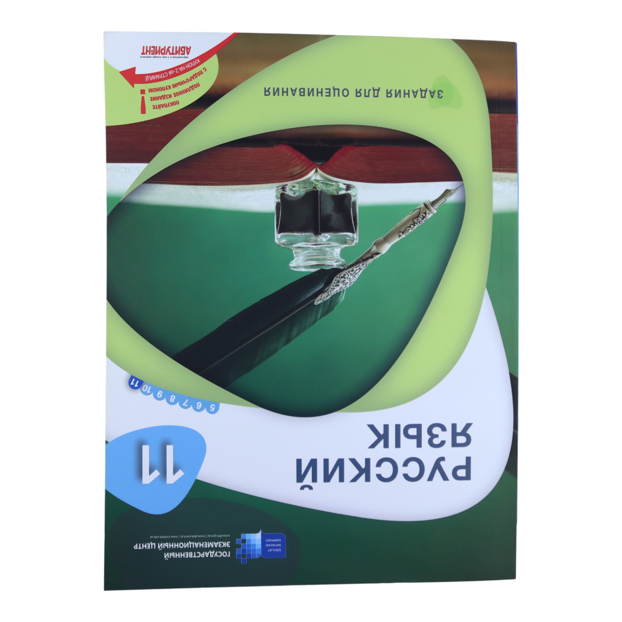 RUSSKIY YAZIK / 11 / ZADANIA DLYA OSENIVANIYA / DİM