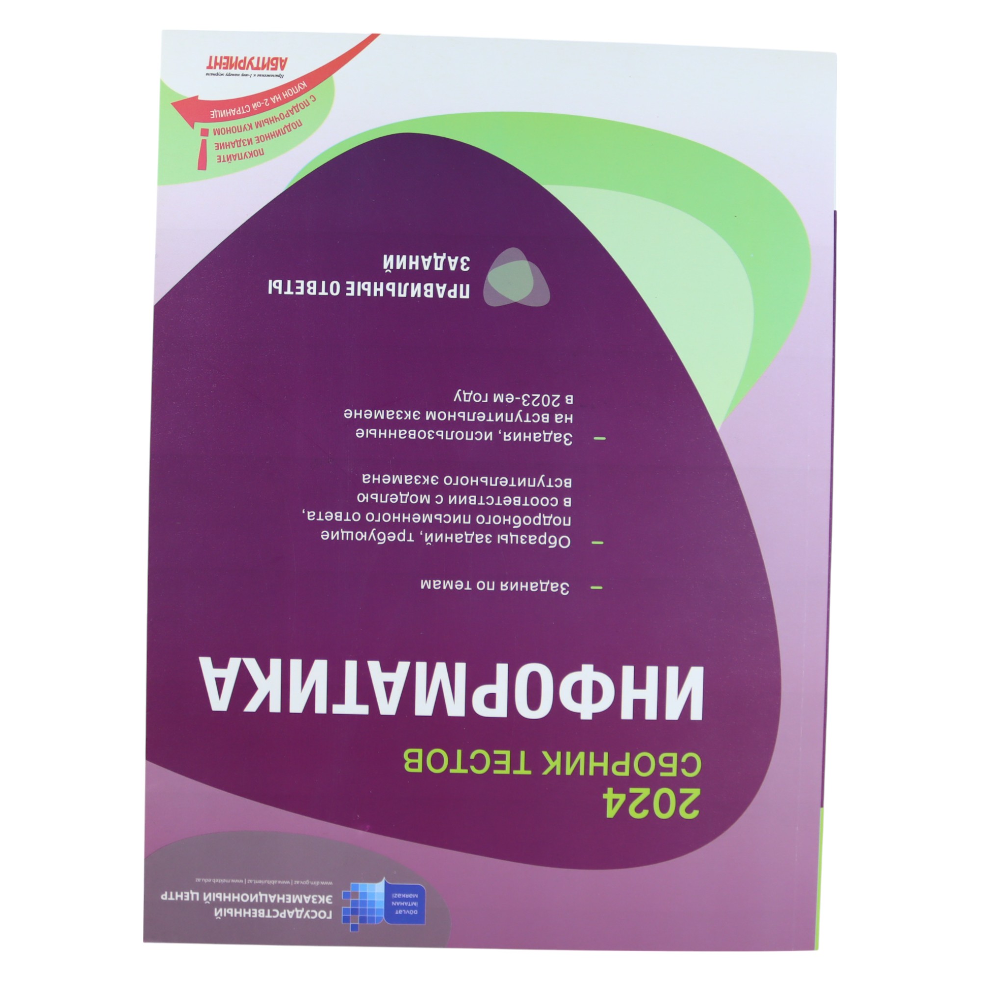 Информатика / Сборник тестов / Dim