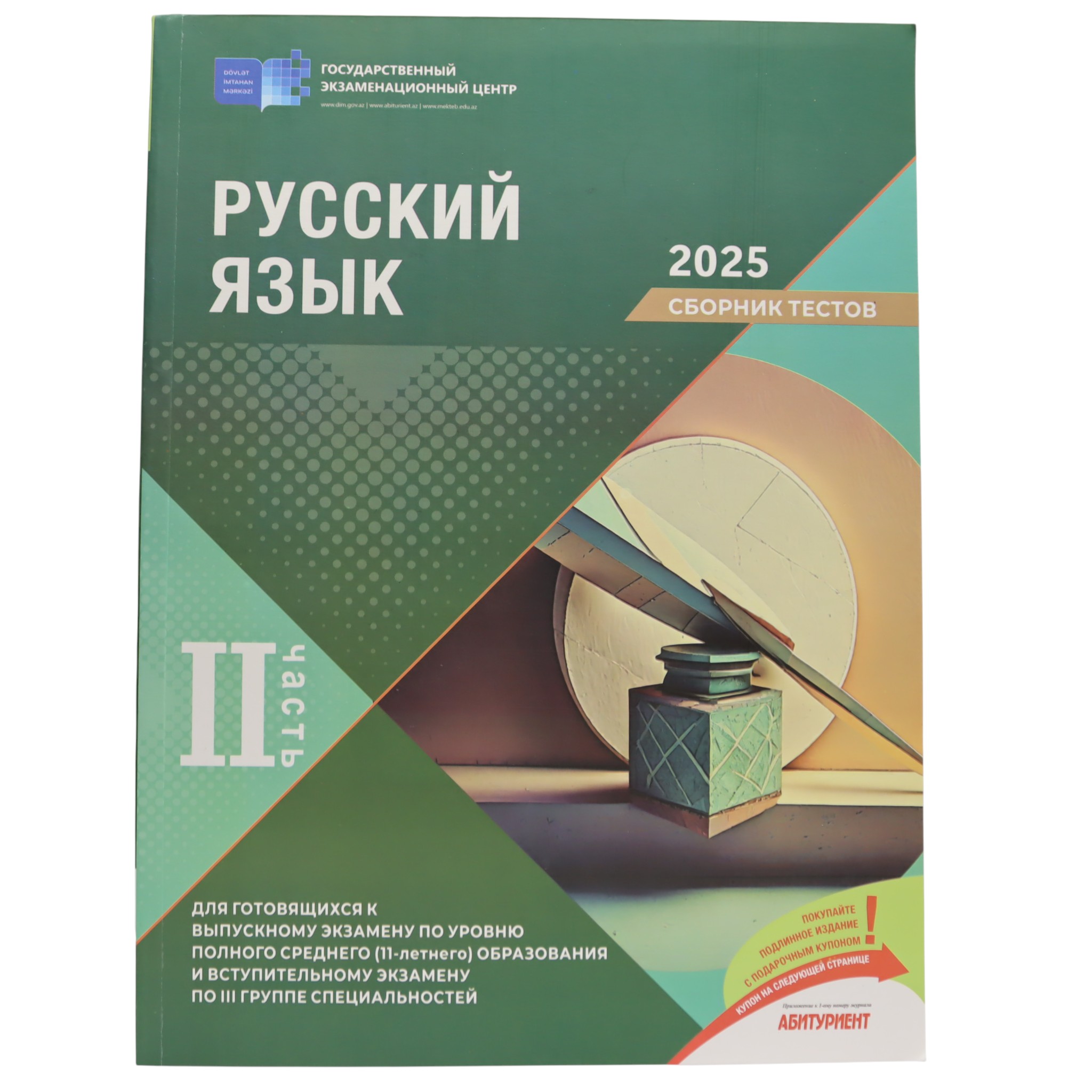 Русский язык / Сборник тестов / II часть / 2025 / Dim