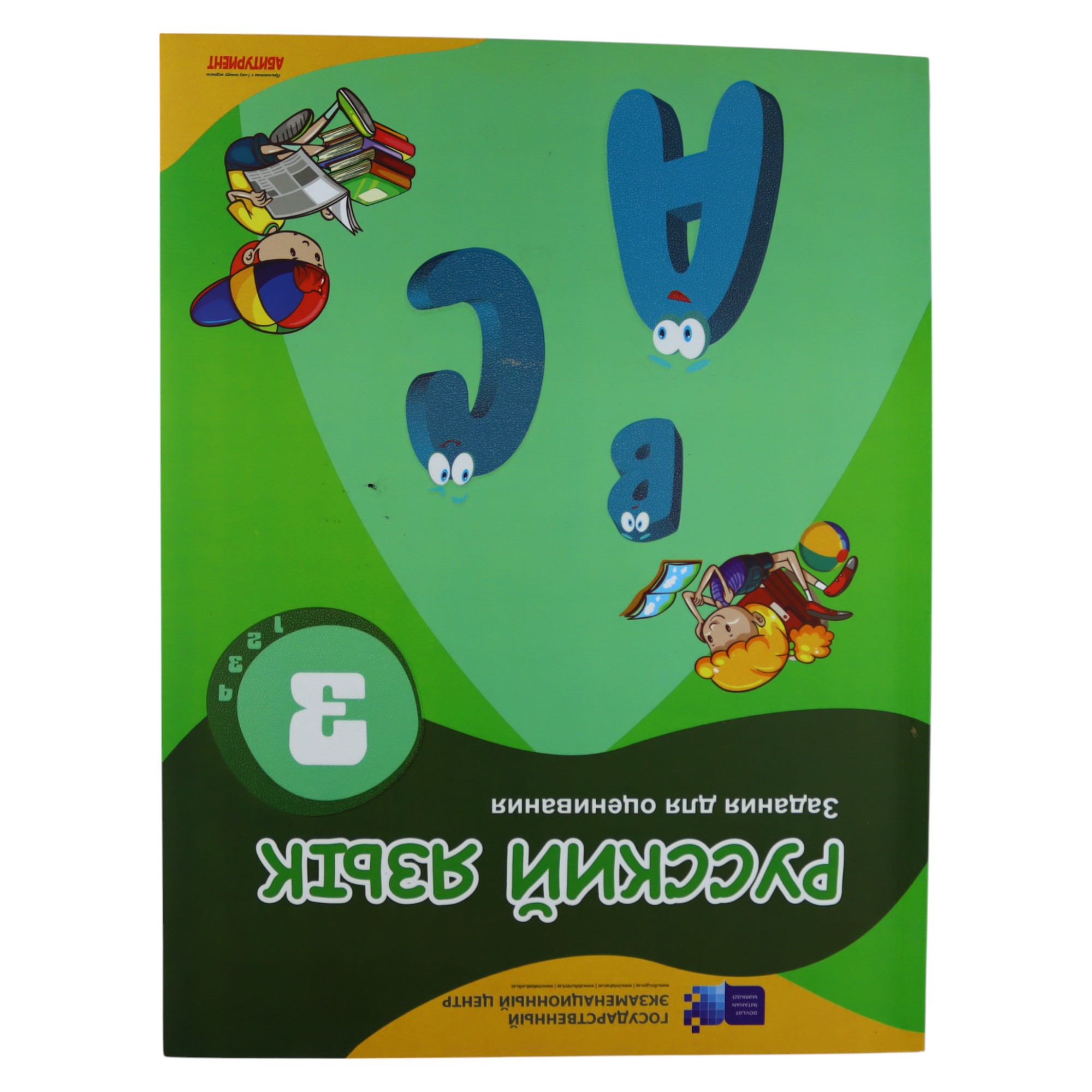 Русский язык / 3 / задания для оценивания / Dim