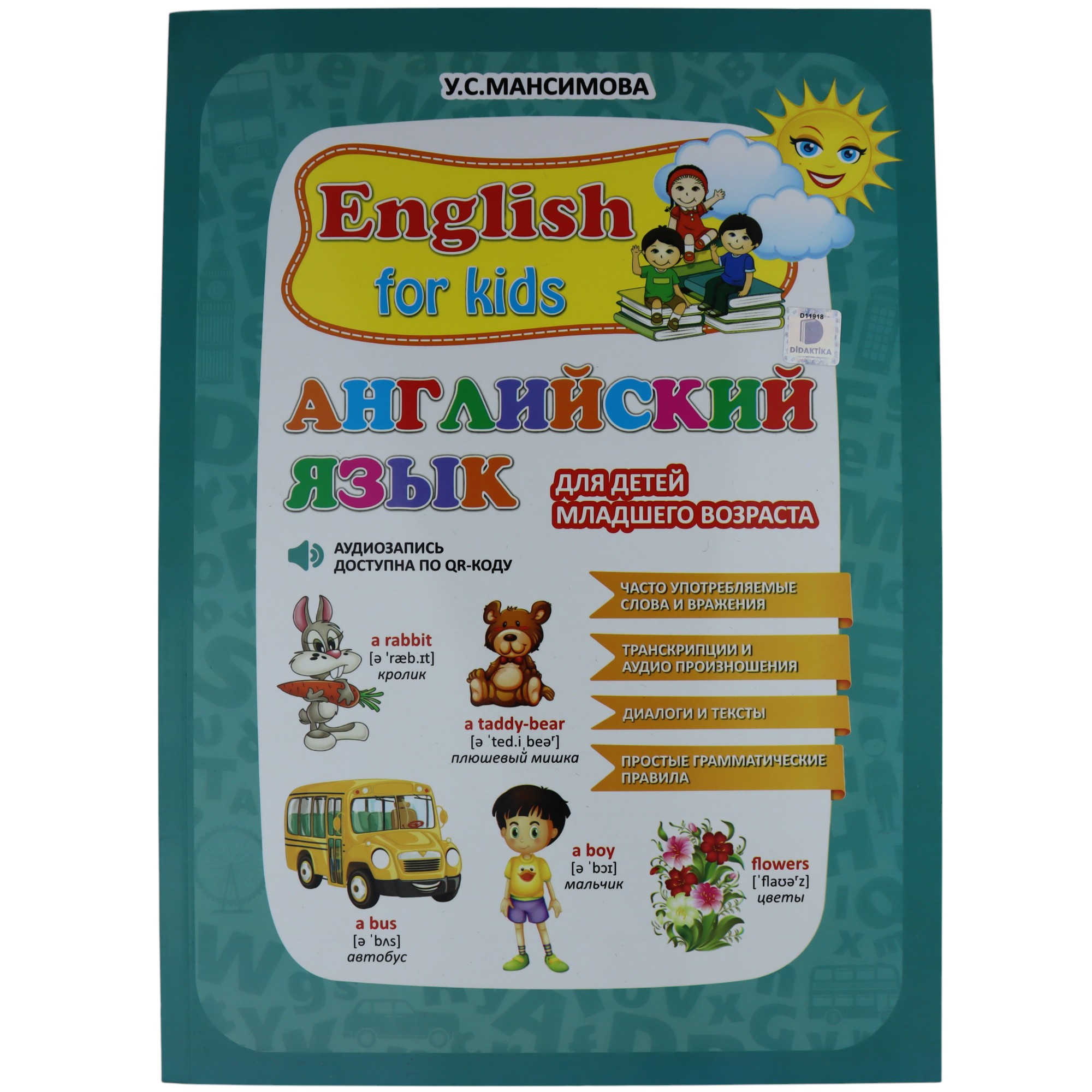 K. English for kids Angliskya  (Mənsimova) Didaktika