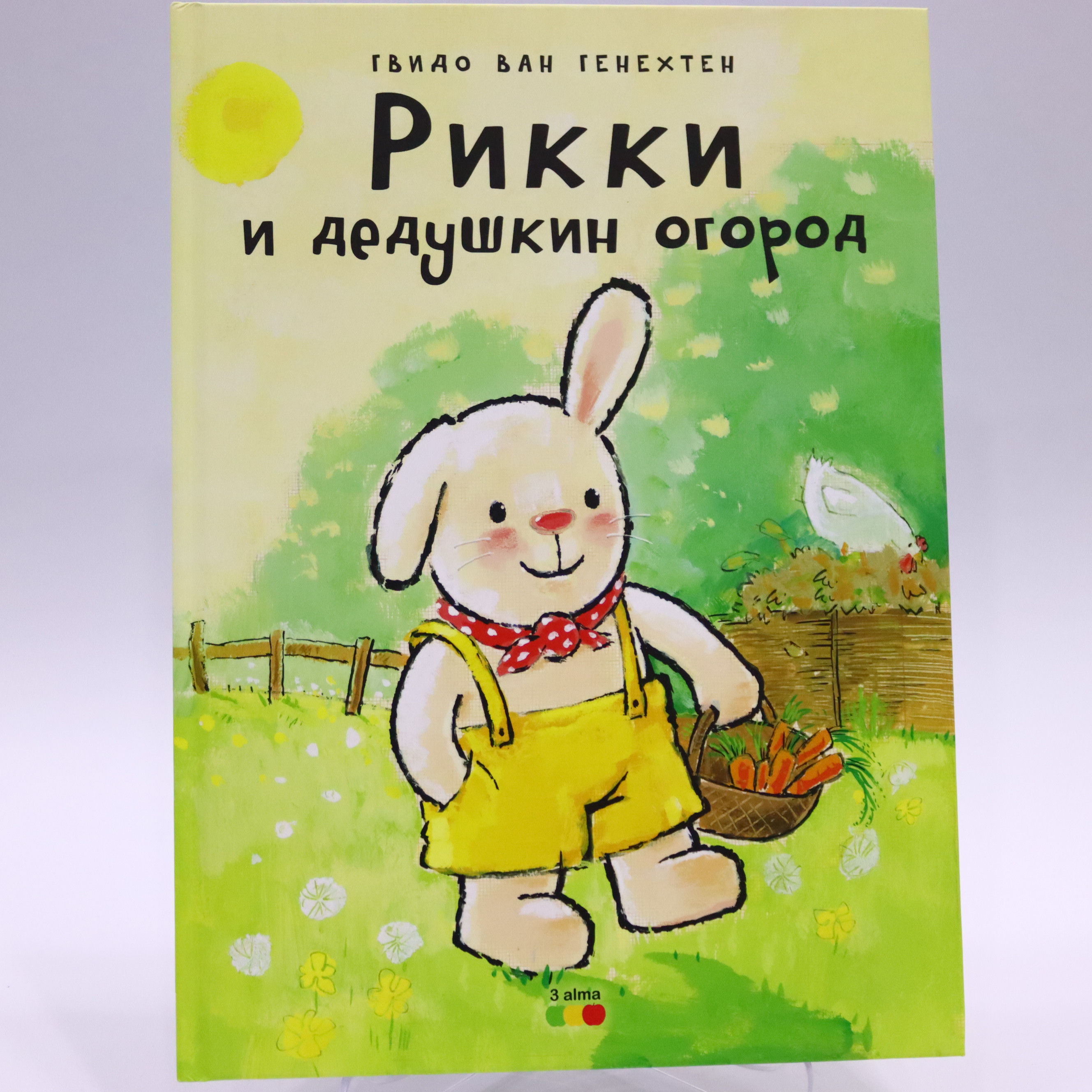 RIKKI I DEDUSHKIN OGOROD
