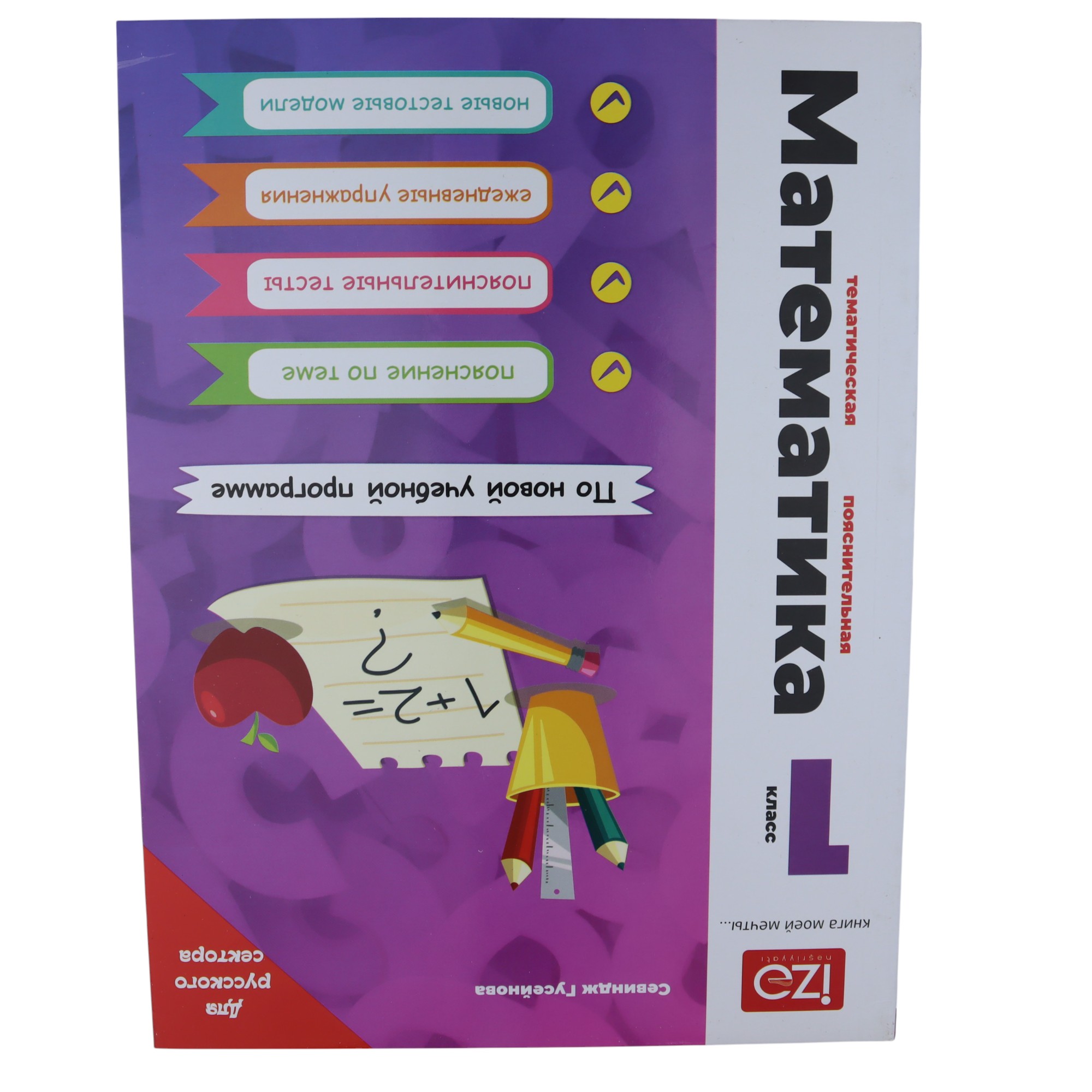Matematika 1 klass / İzə