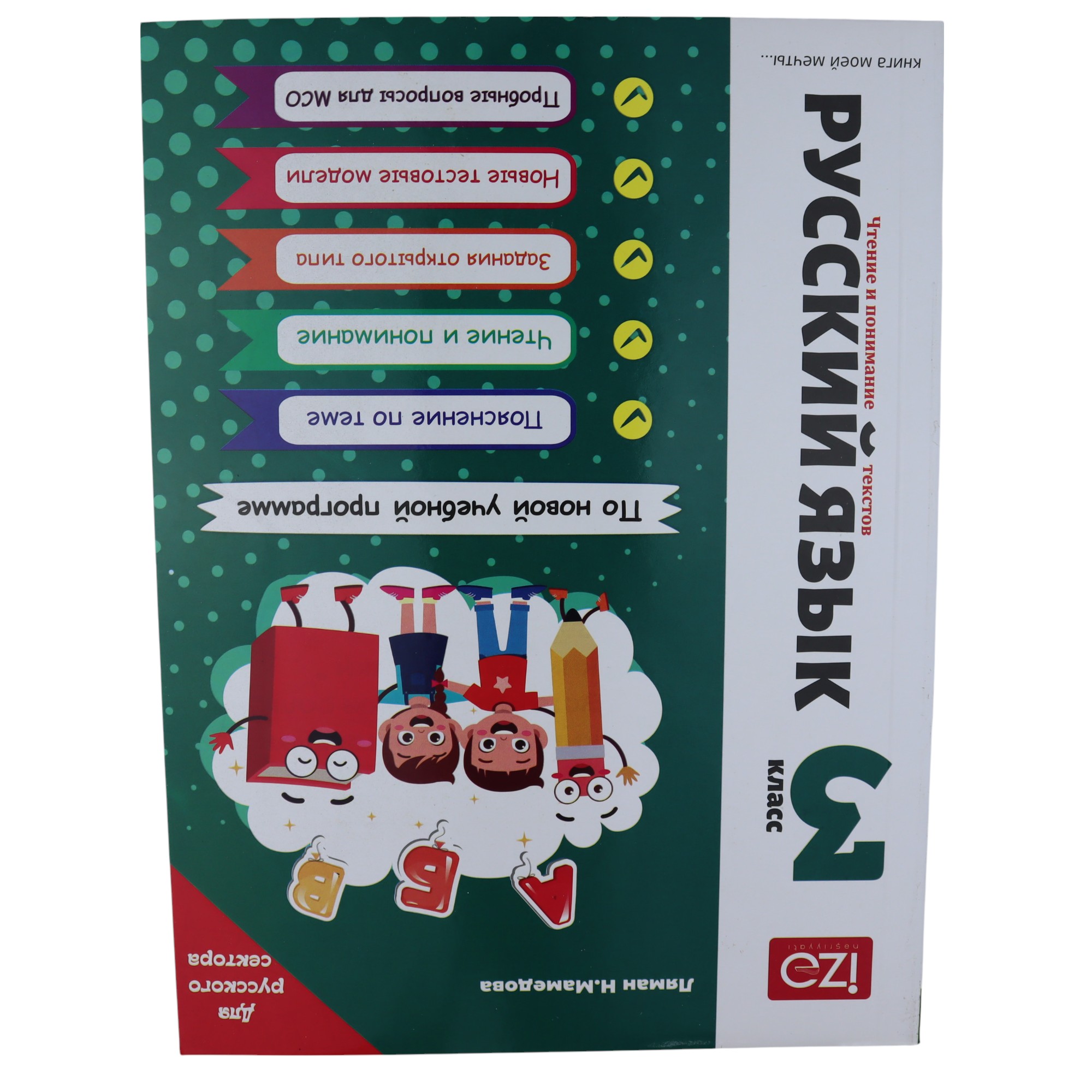 Russkiy Yazık 3 klass / İzə