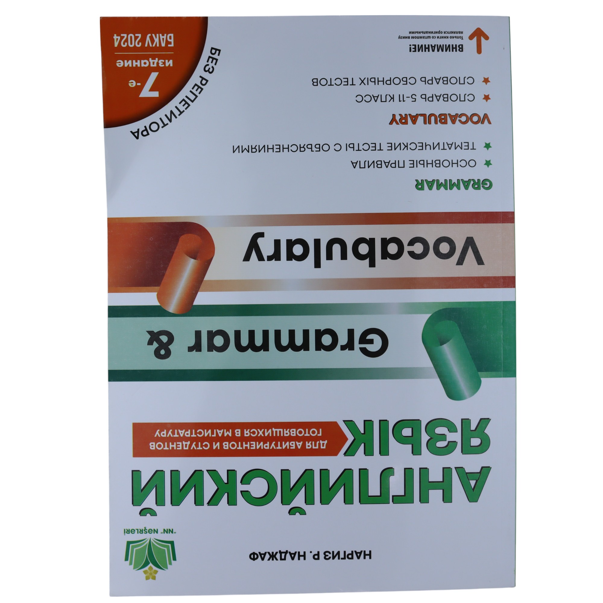Английский язык / Grammar and Vocabulary / Nərgiz R.Nəcəf
